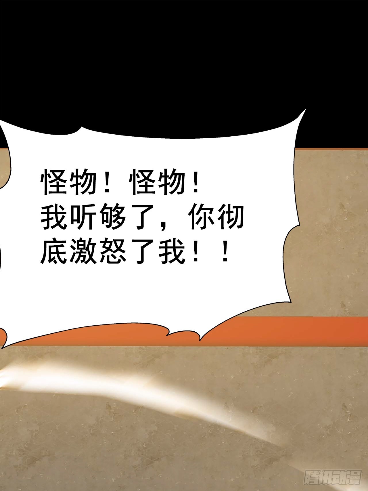 《地核之子》第五十二话吕沐知VS“怪物” 第29页