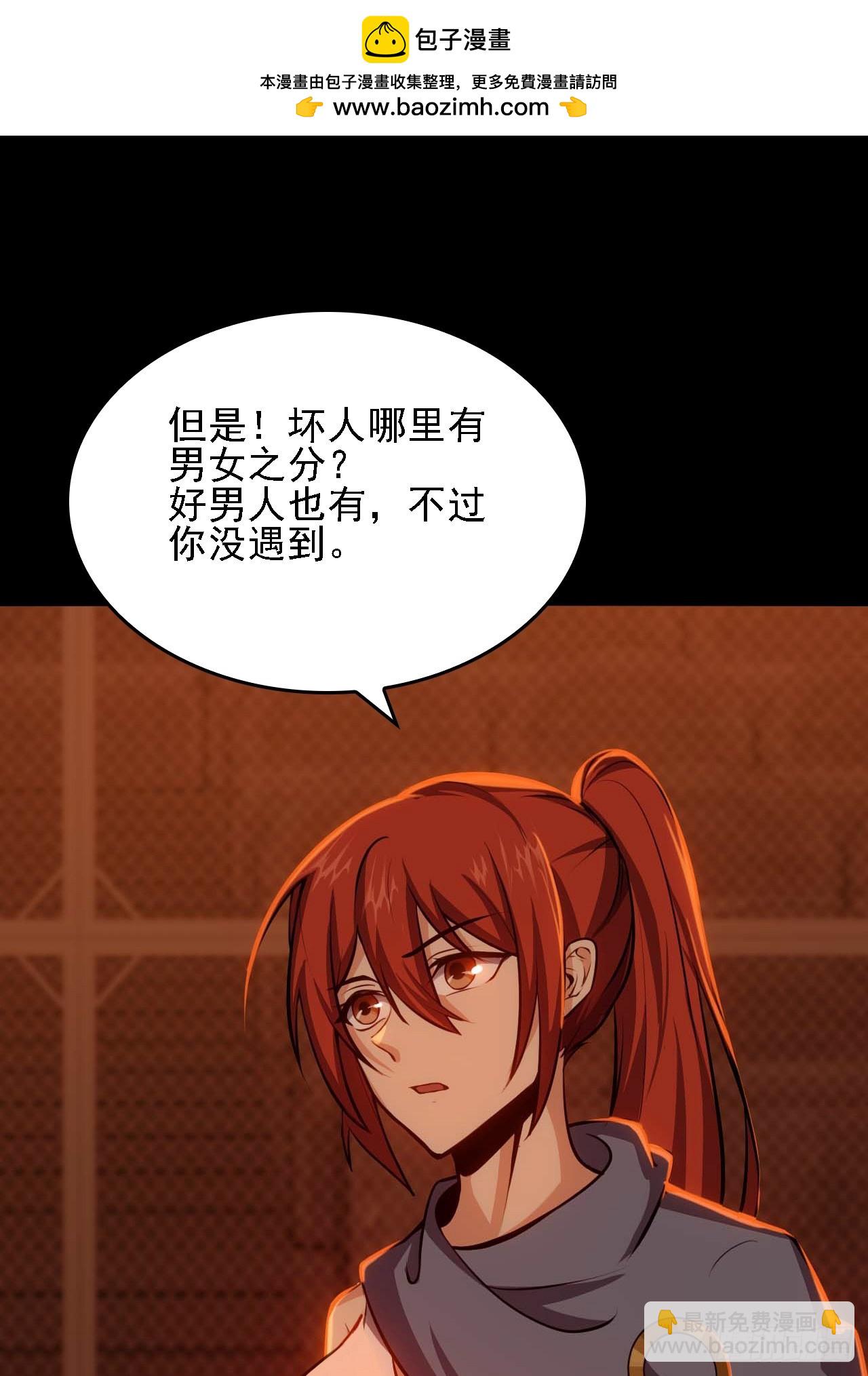 《地核之子》第五十二话吕沐知VS“怪物” 第2页