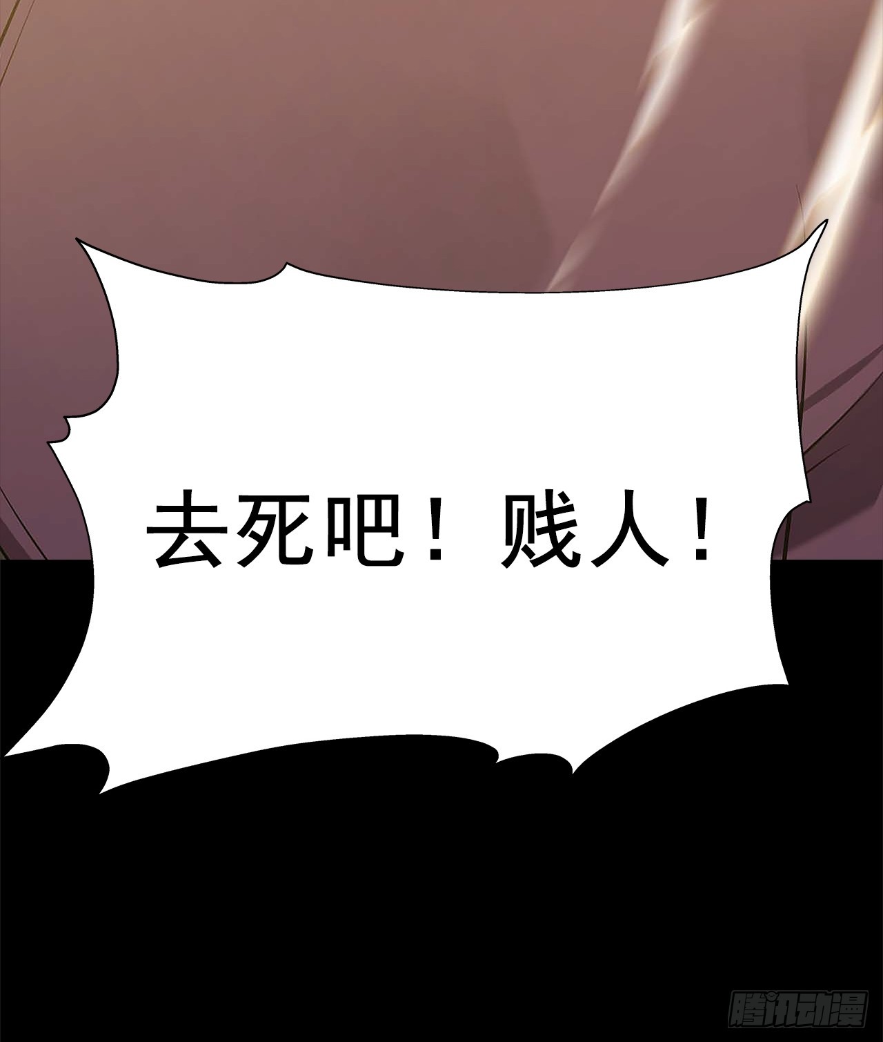 《地核之子》第五十二话吕沐知VS“怪物” 第33页