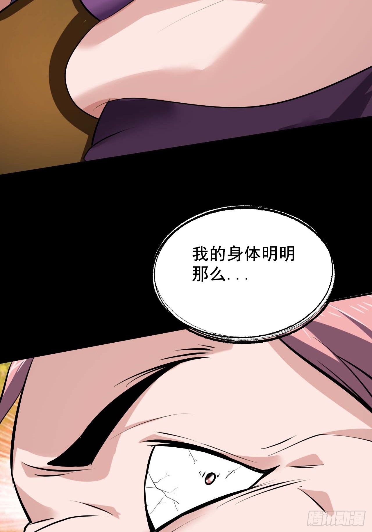 《地核之子》第五十二话吕沐知VS“怪物” 第43页