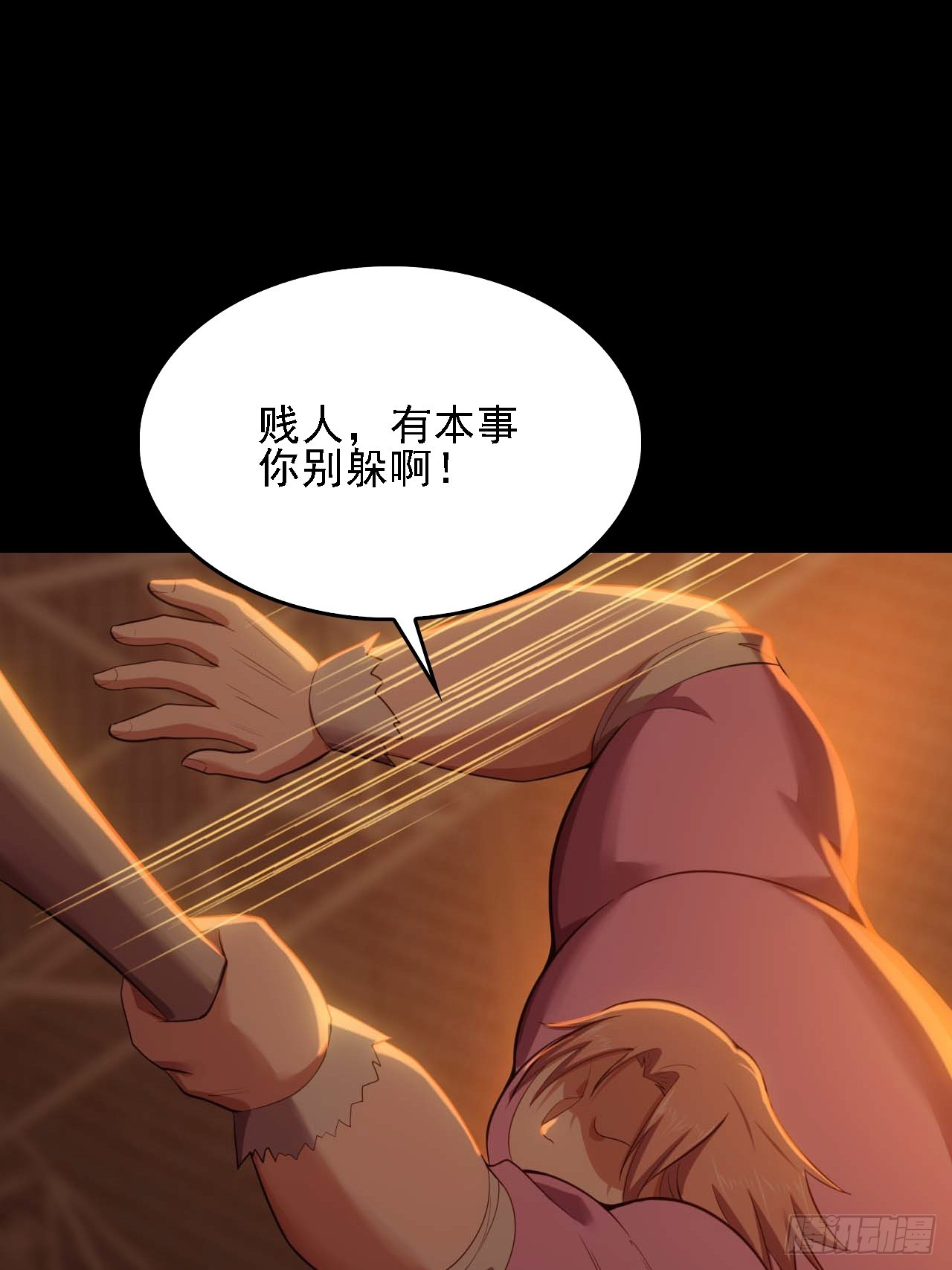 《地核之子》第五十二话吕沐知VS“怪物” 第6页
