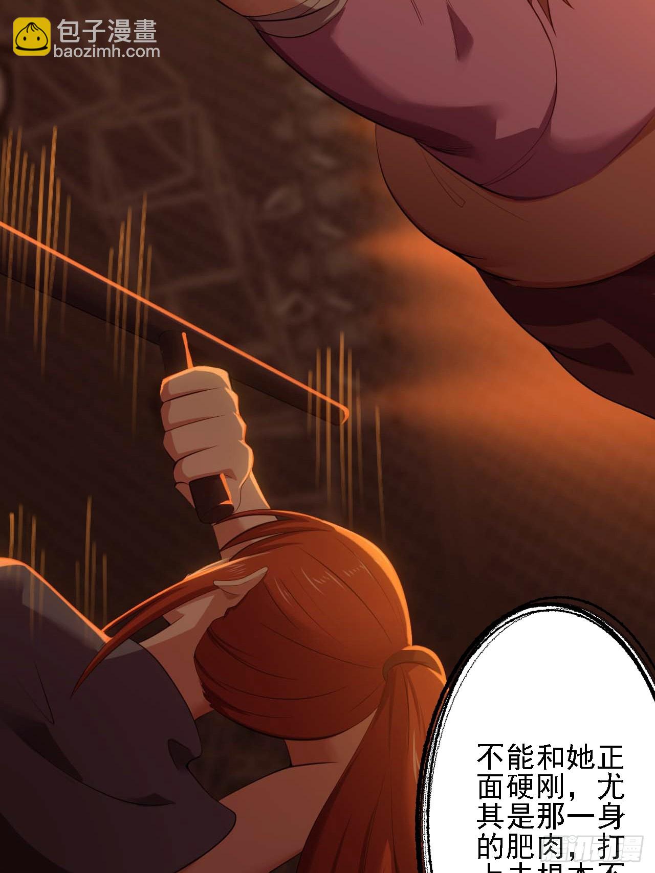 《地核之子》第五十二话吕沐知VS“怪物” 第7页
