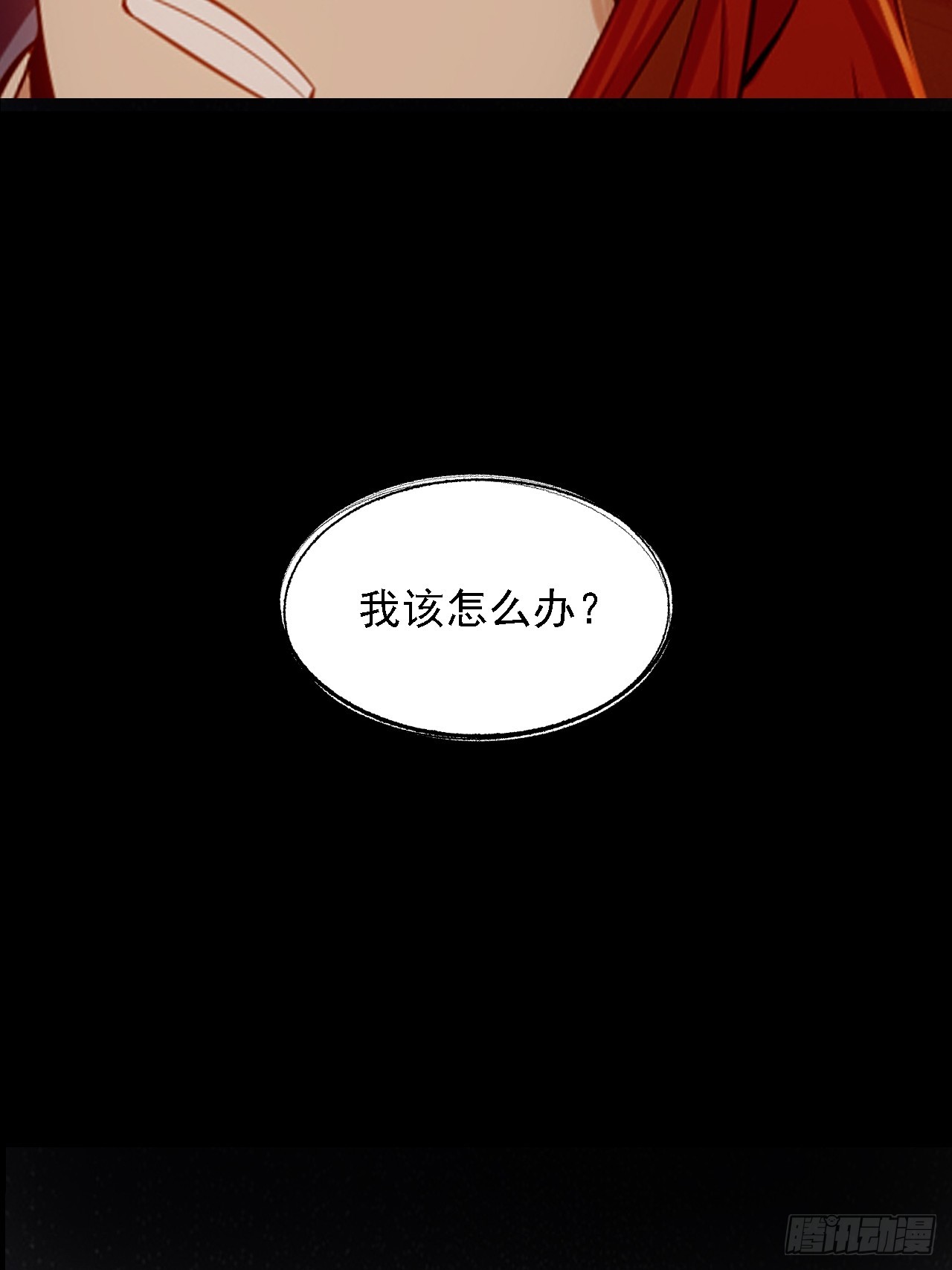 《地核之子》第五十二话吕沐知VS“怪物” 第9页