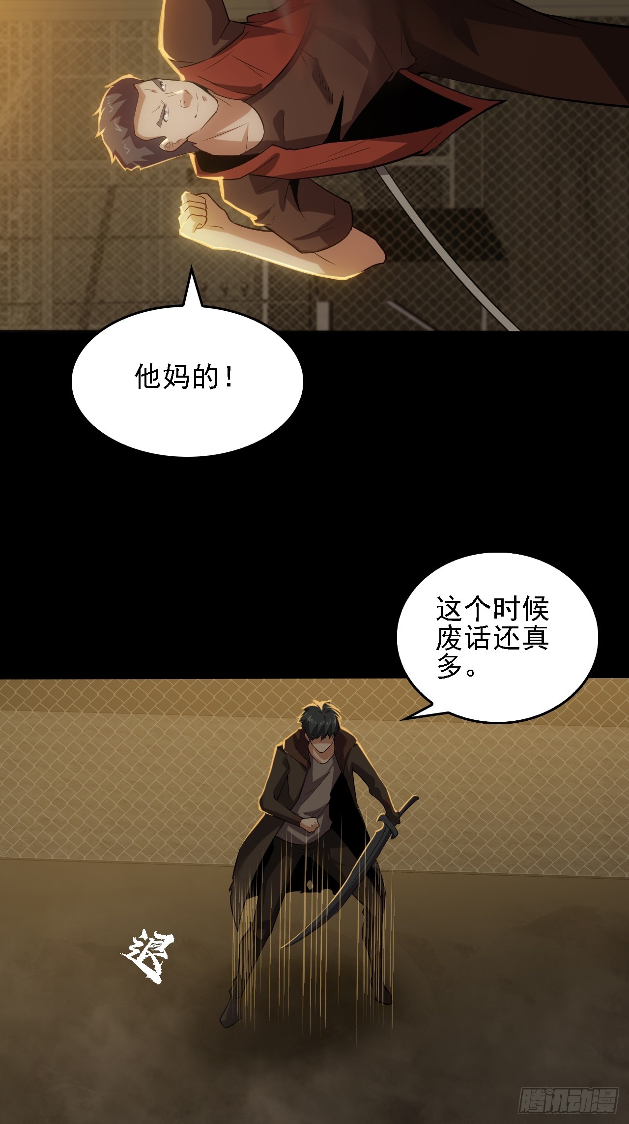 《地核之子》第五十二话变脸 第11页