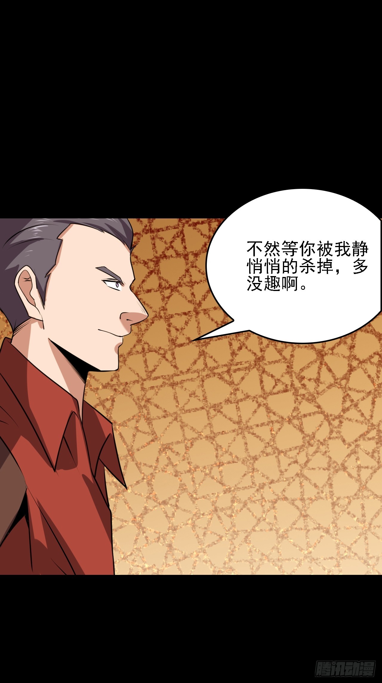 《地核之子》第五十二话变脸 第13页