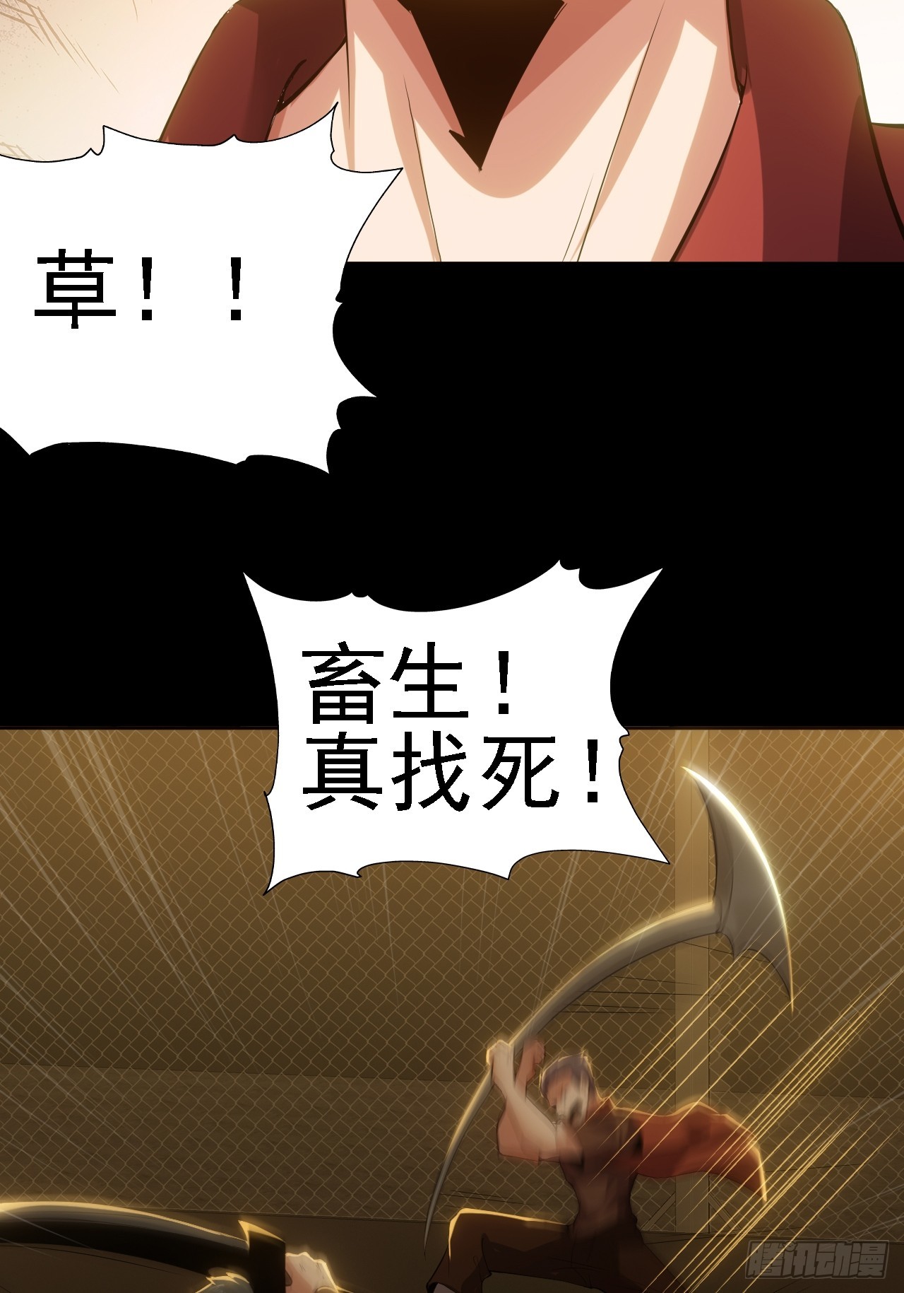 《地核之子》第五十二话变脸 第18页