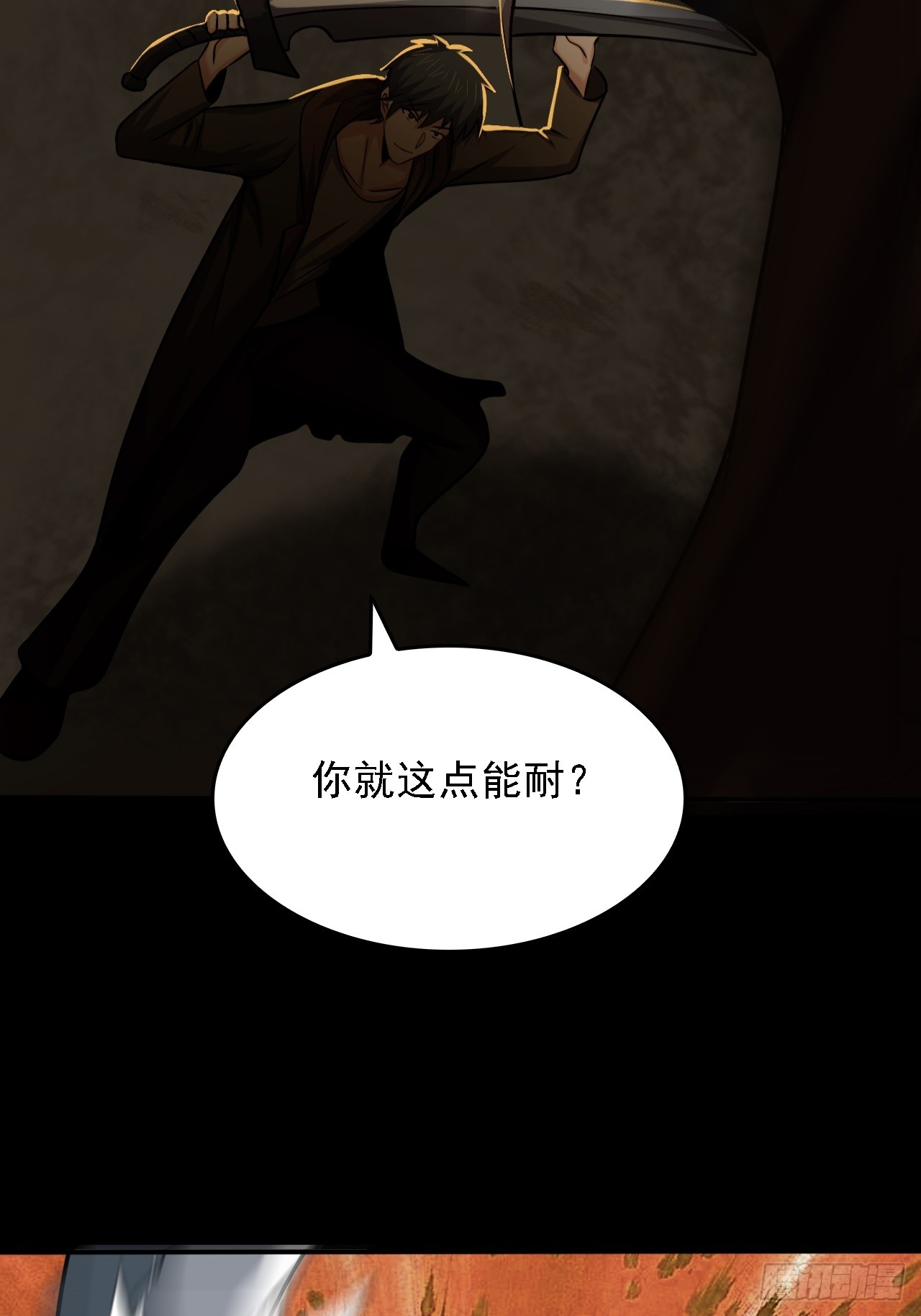 《地核之子》第五十二话变脸 第23页