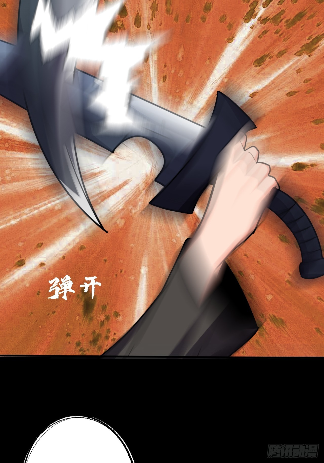 《地核之子》第五十二话变脸 第24页