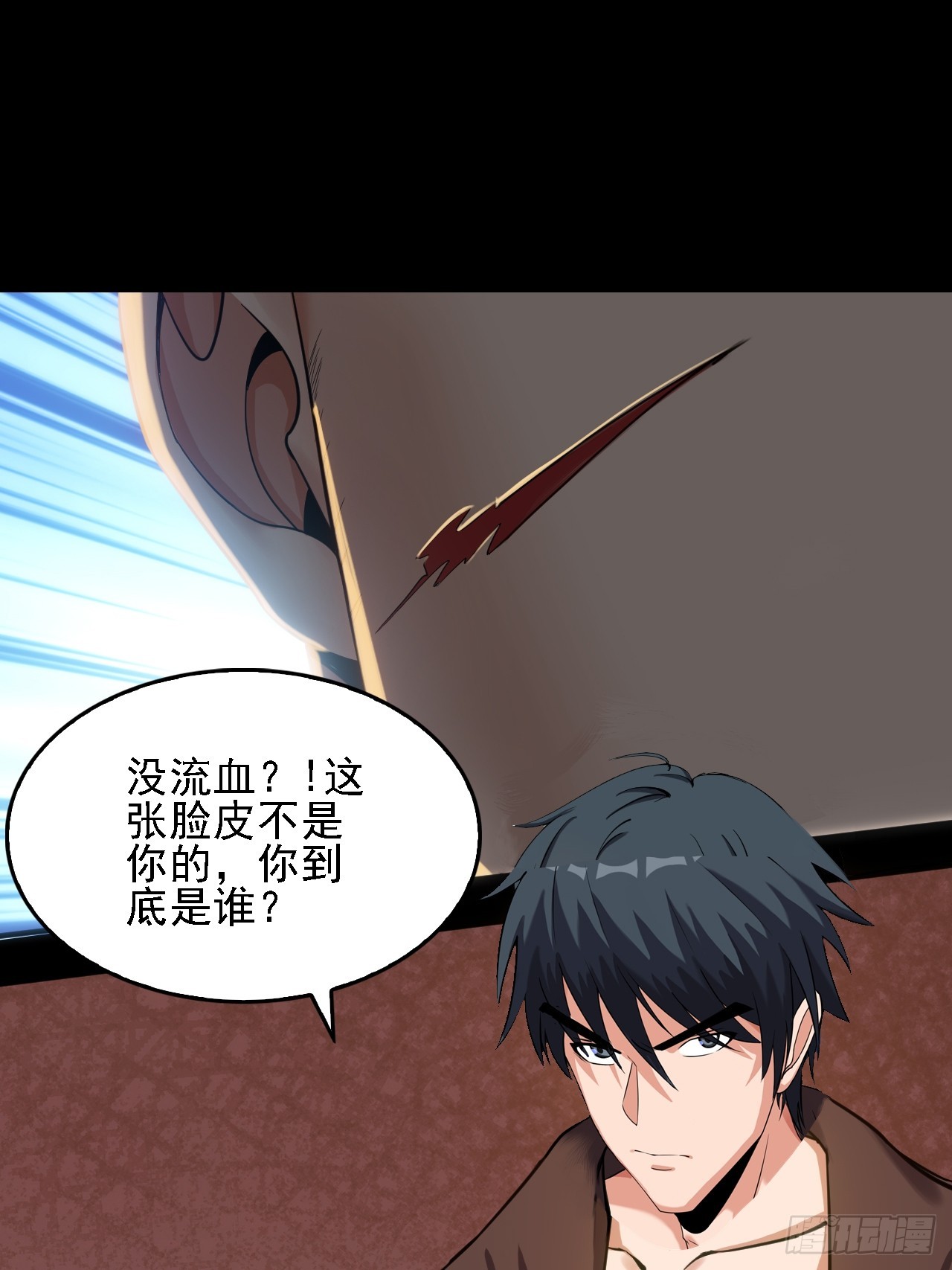 《地核之子》第五十二话变脸 第26页