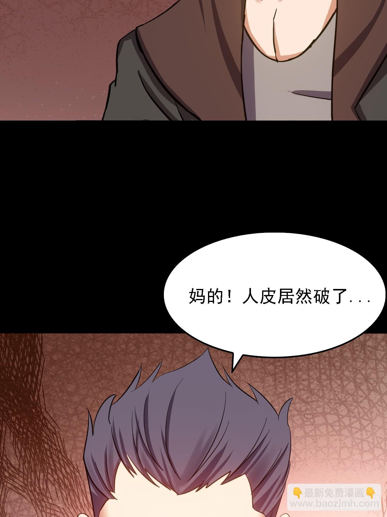 《地核之子》第五十二话变脸 第27页