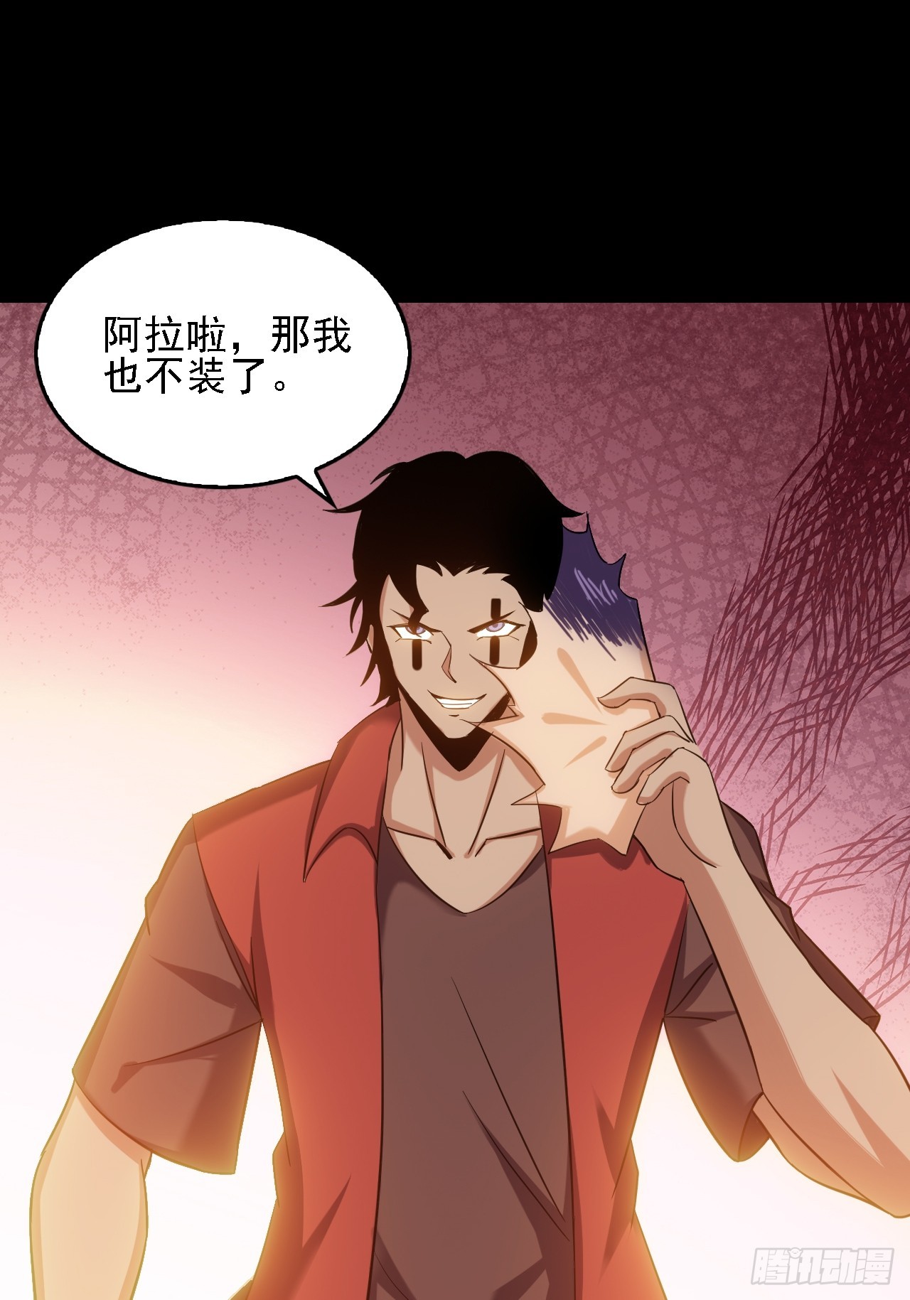 《地核之子》第五十二话变脸 第29页