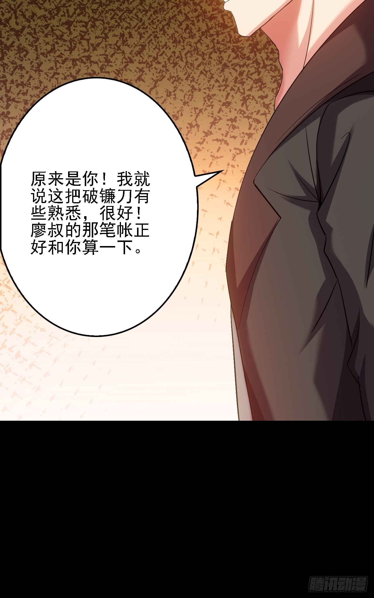 《地核之子》第五十二话变脸 第31页