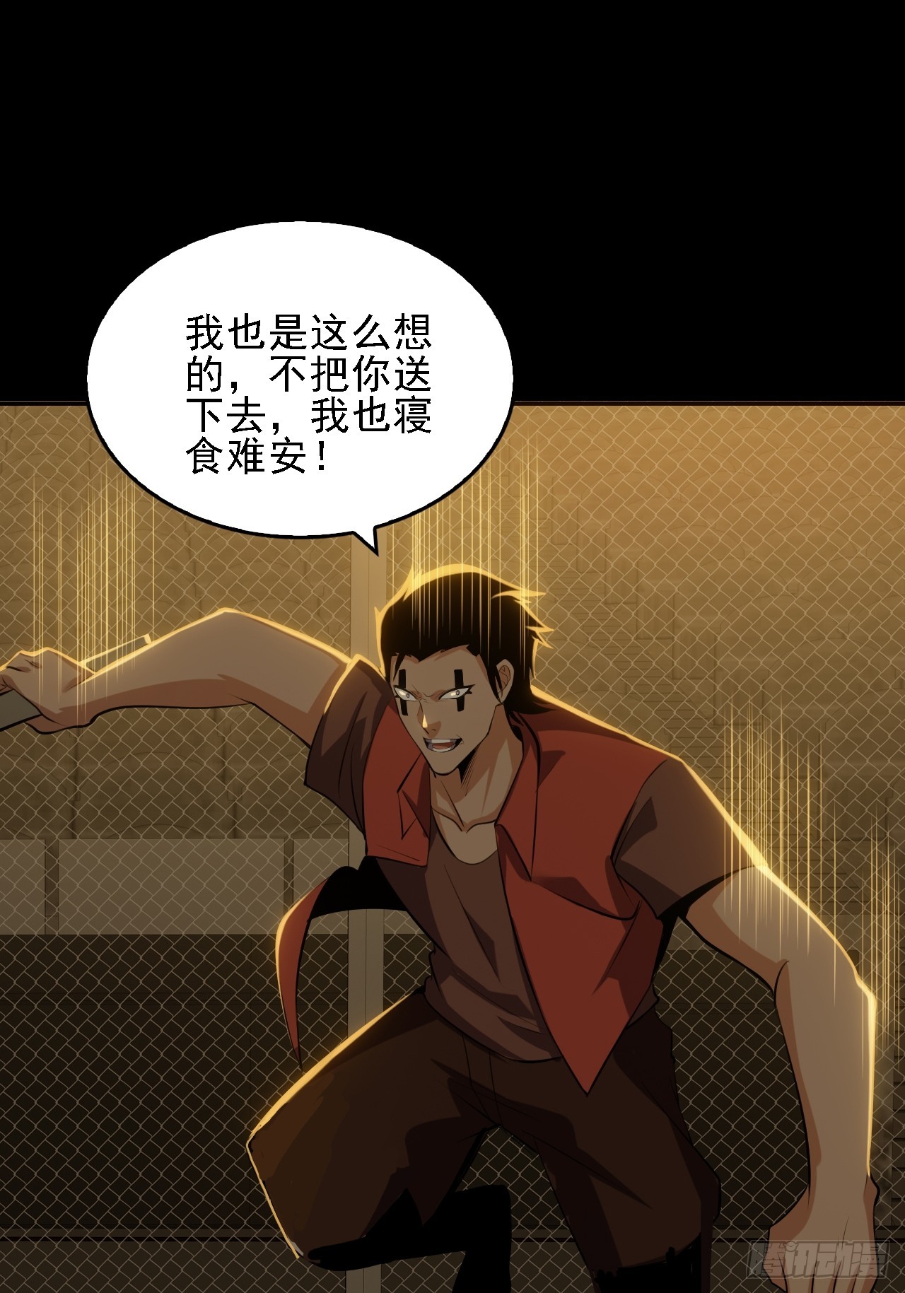 《地核之子》第五十二话变脸 第32页