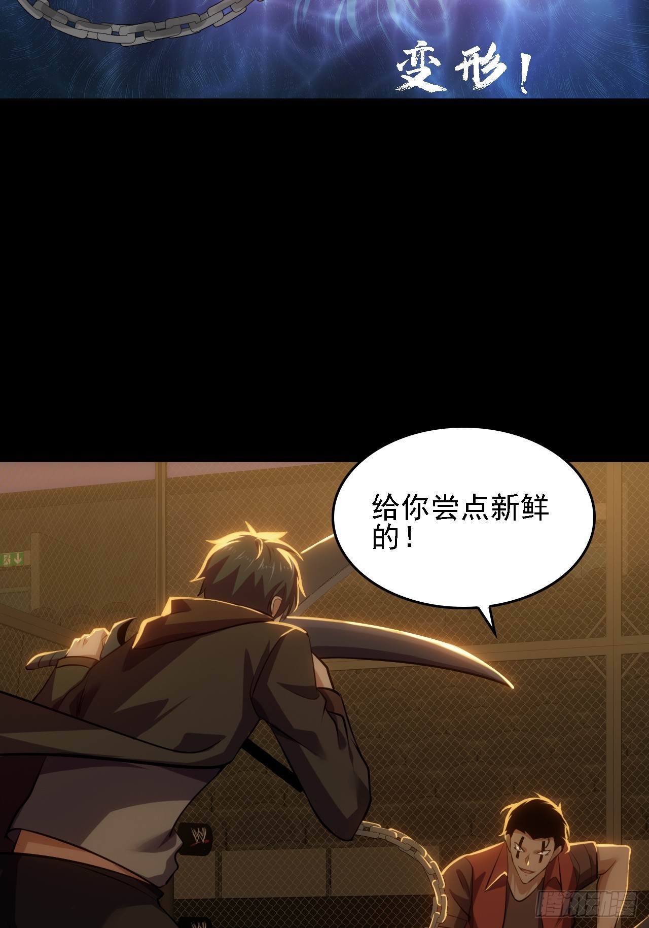 《地核之子》第五十二话变脸 第37页