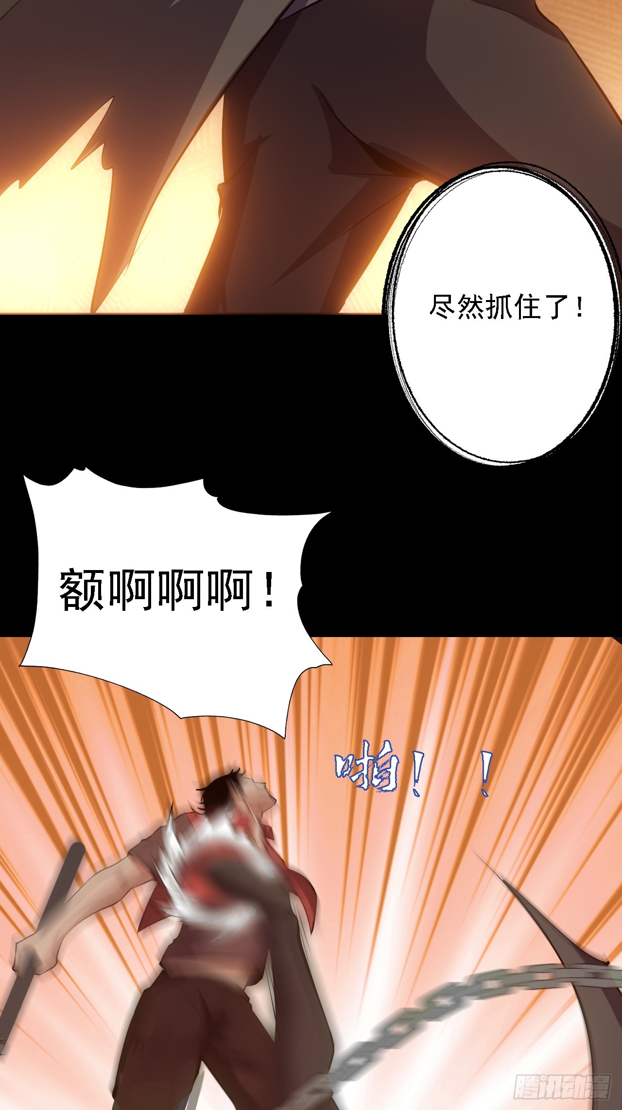 《地核之子》第五十二话变脸 第41页