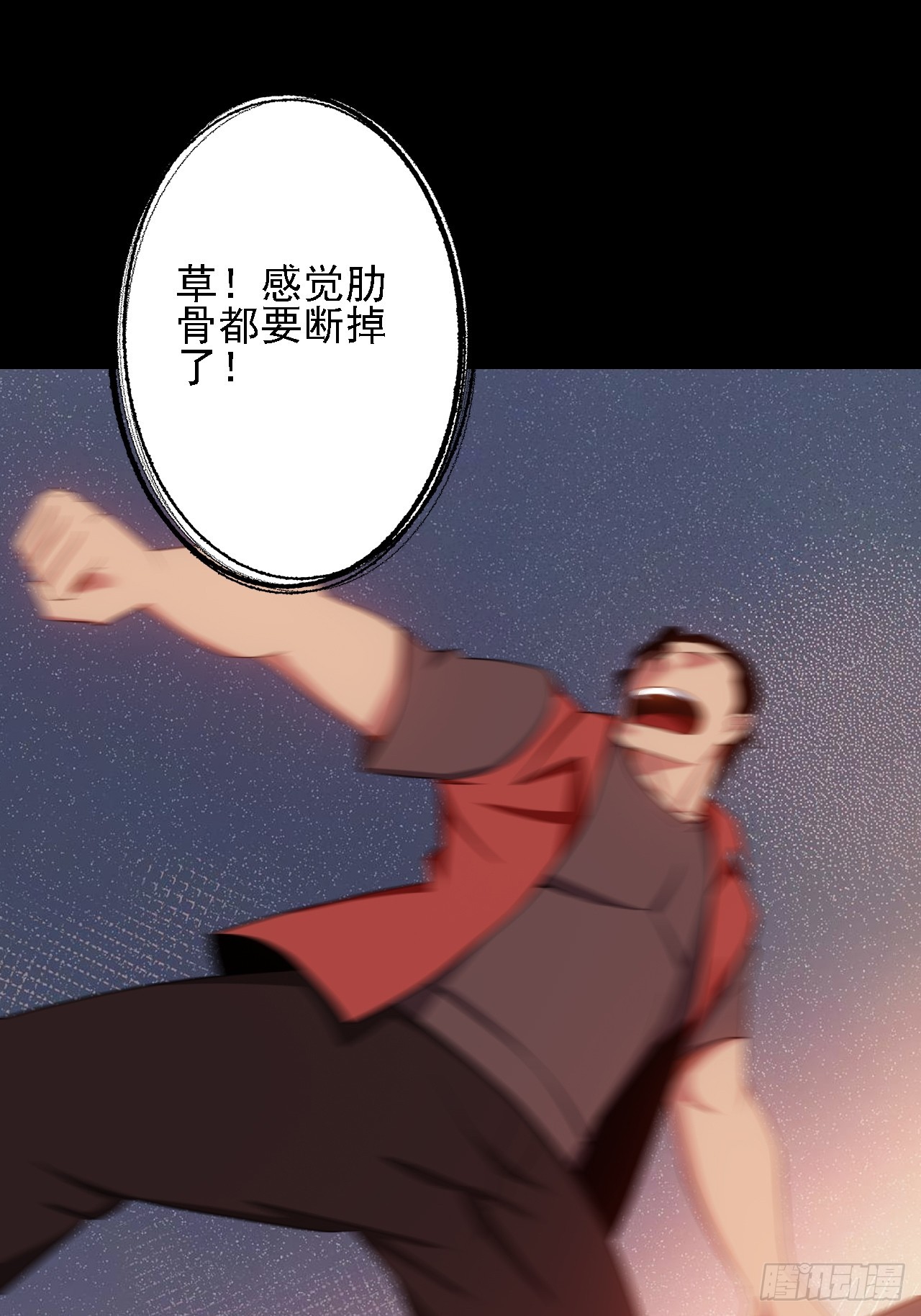 《地核之子》第五十二话变脸 第43页
