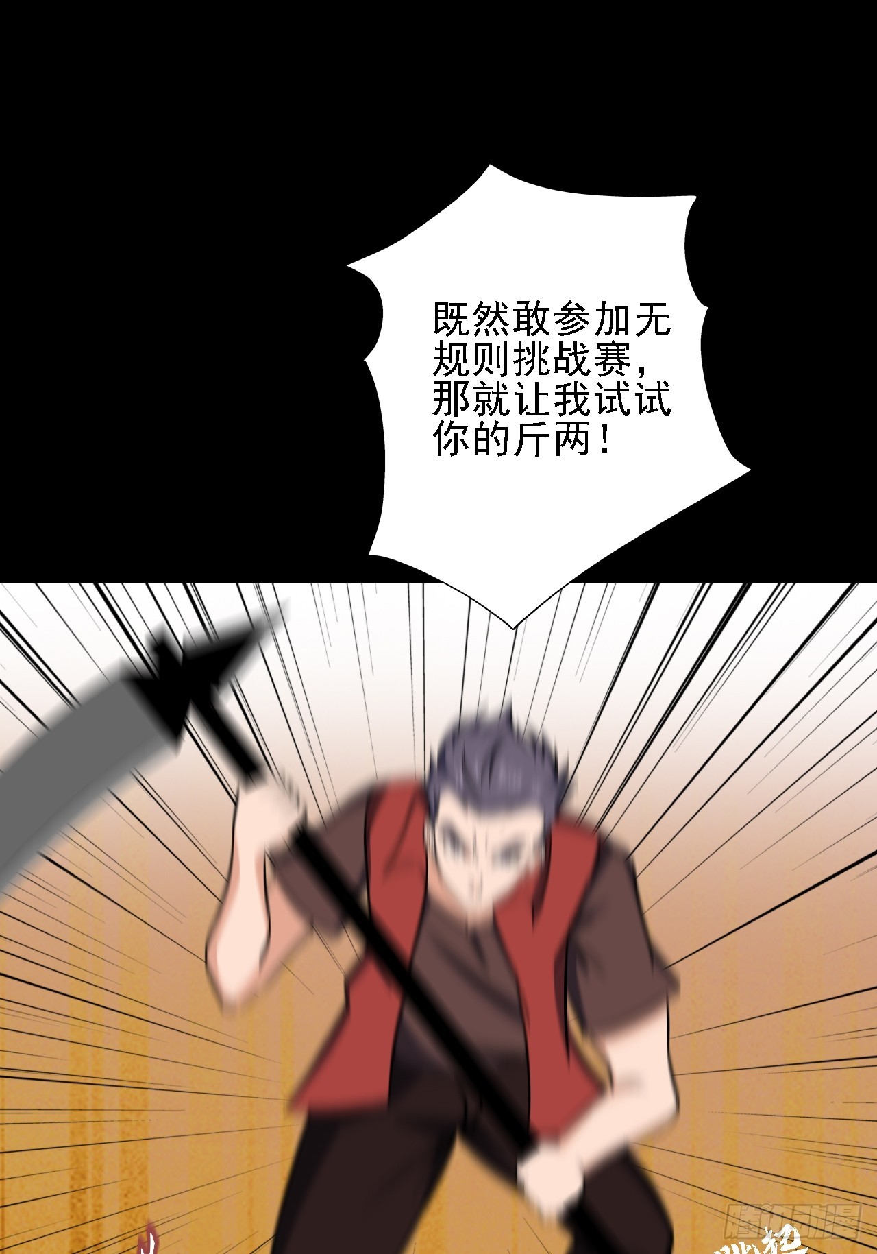 《地核之子》第五十二话变脸 第5页
