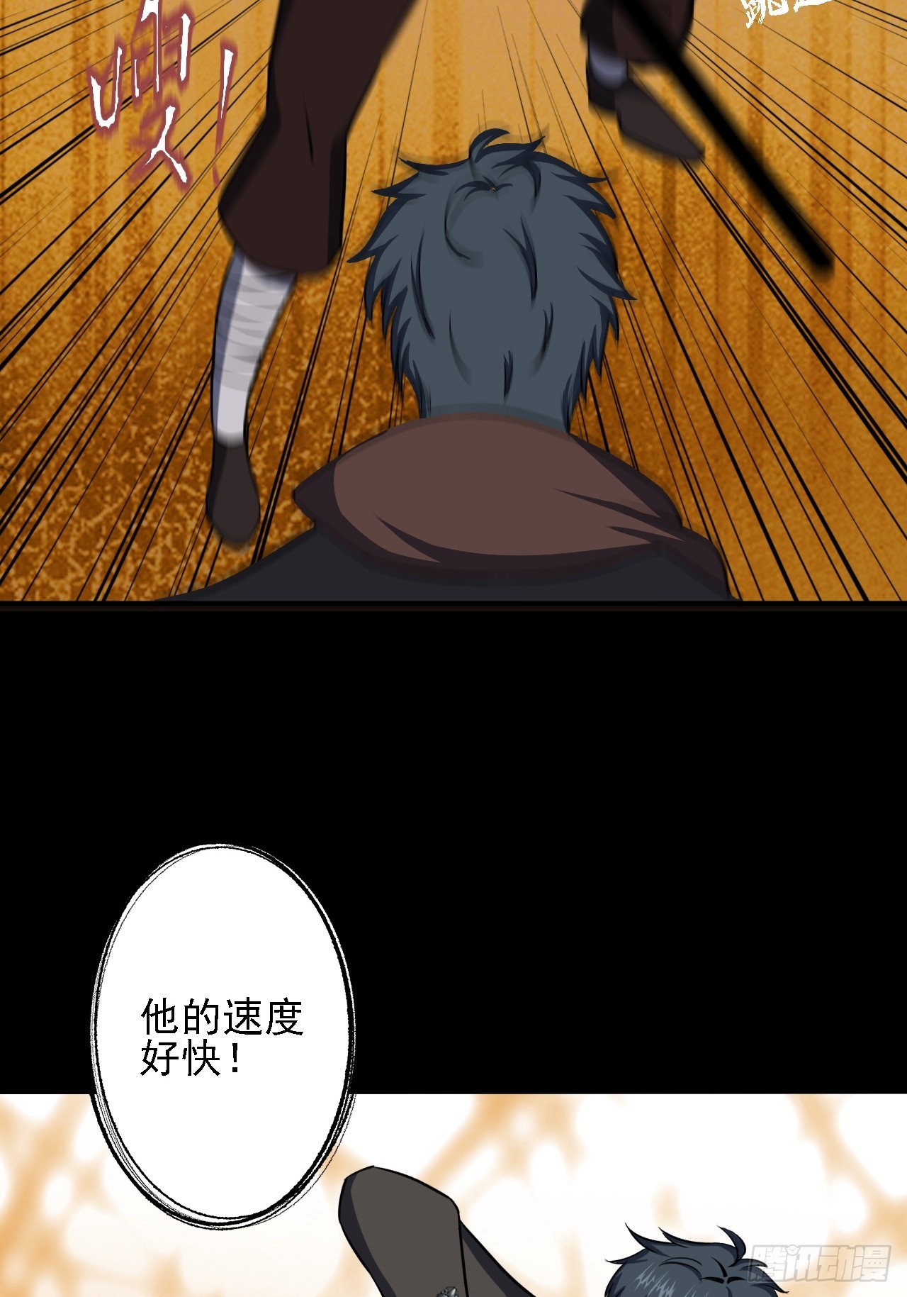 《地核之子》第五十二话变脸 第6页