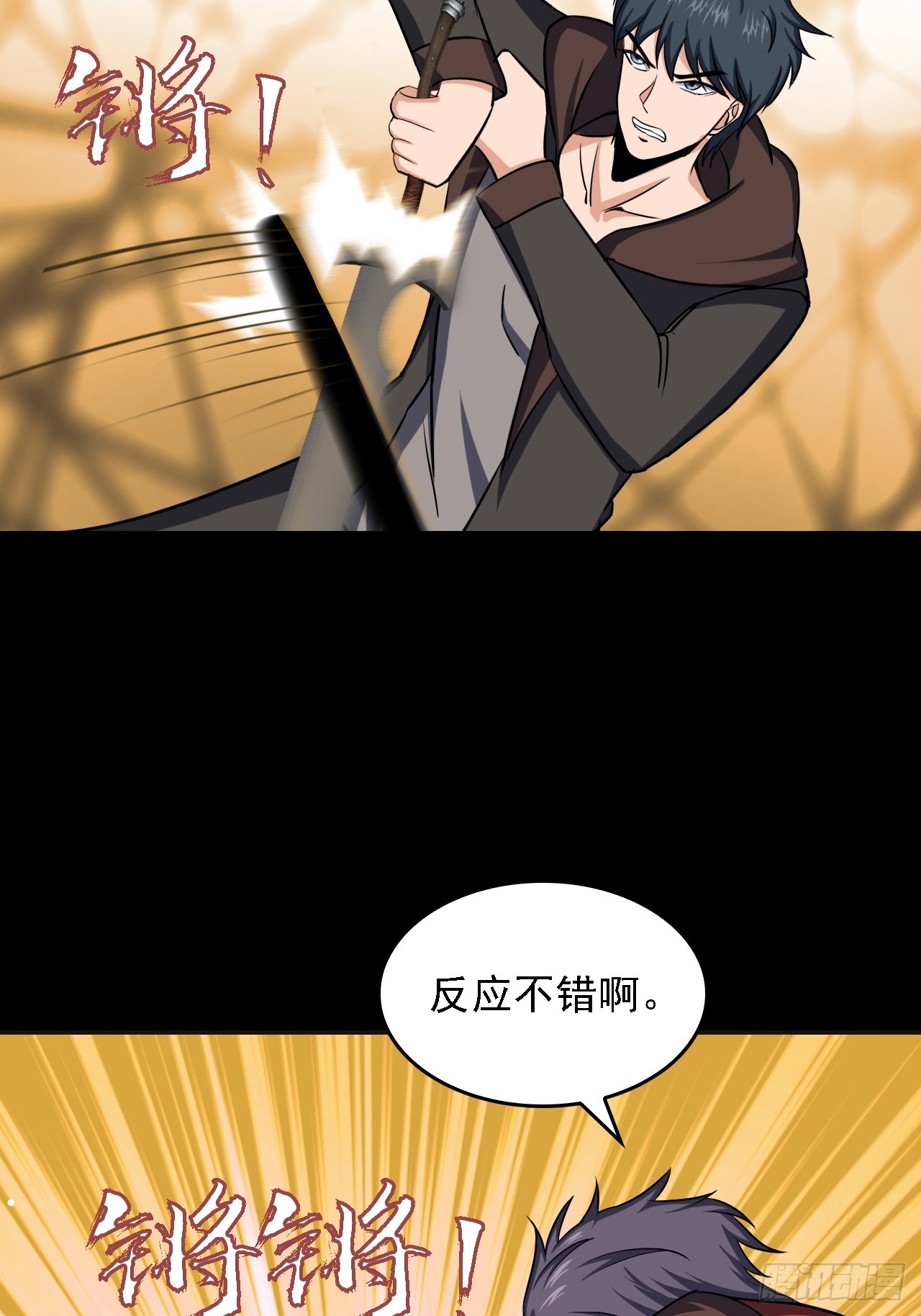 《地核之子》第五十二话变脸 第7页