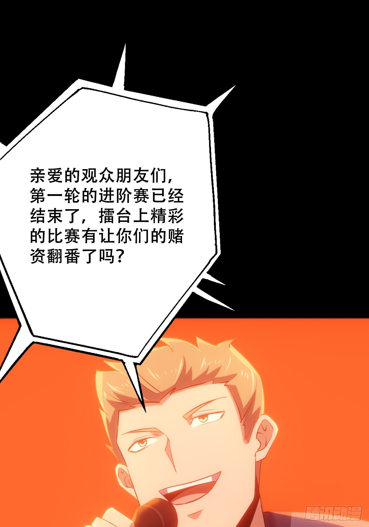 《地核之子》第五十一话我不是怪物 第11页