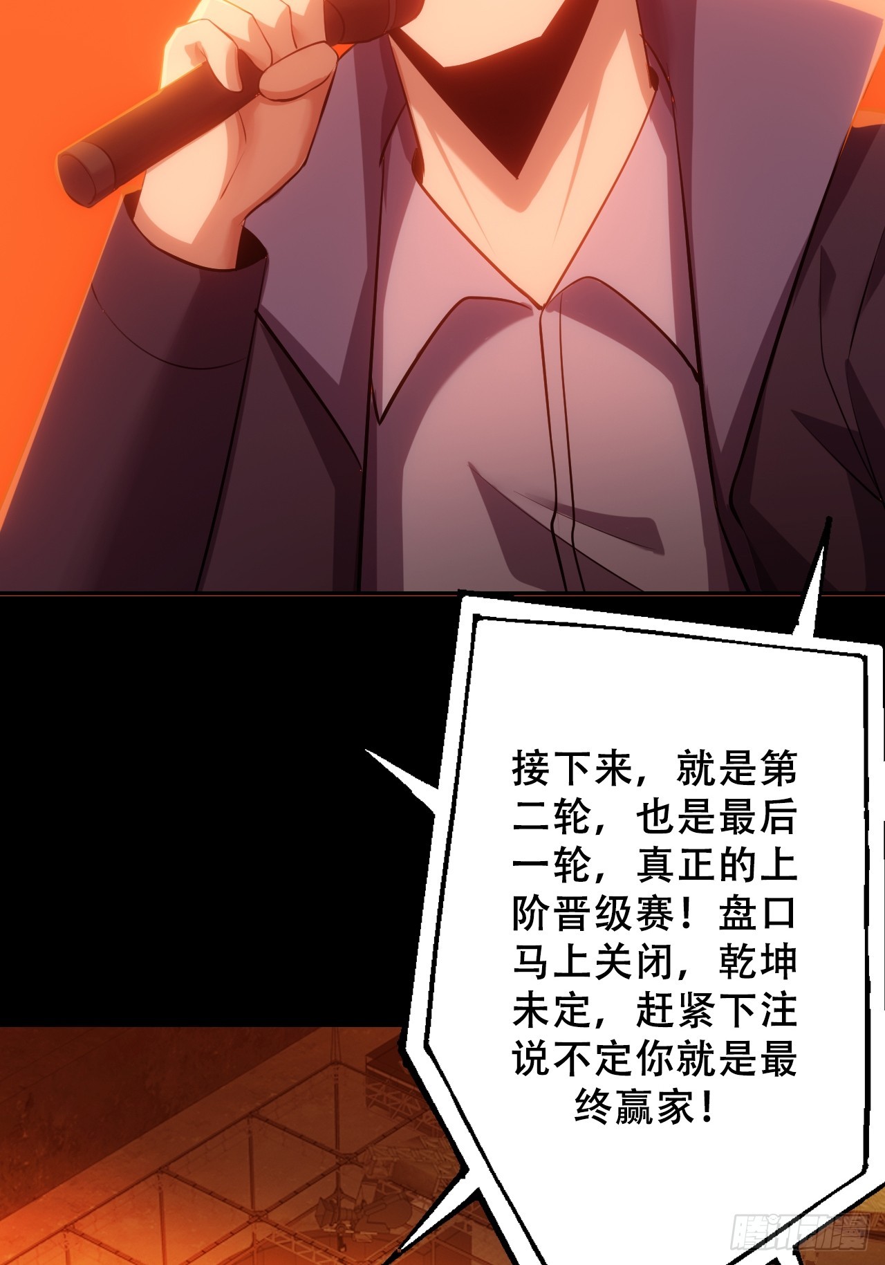 《地核之子》第五十一话我不是怪物 第12页