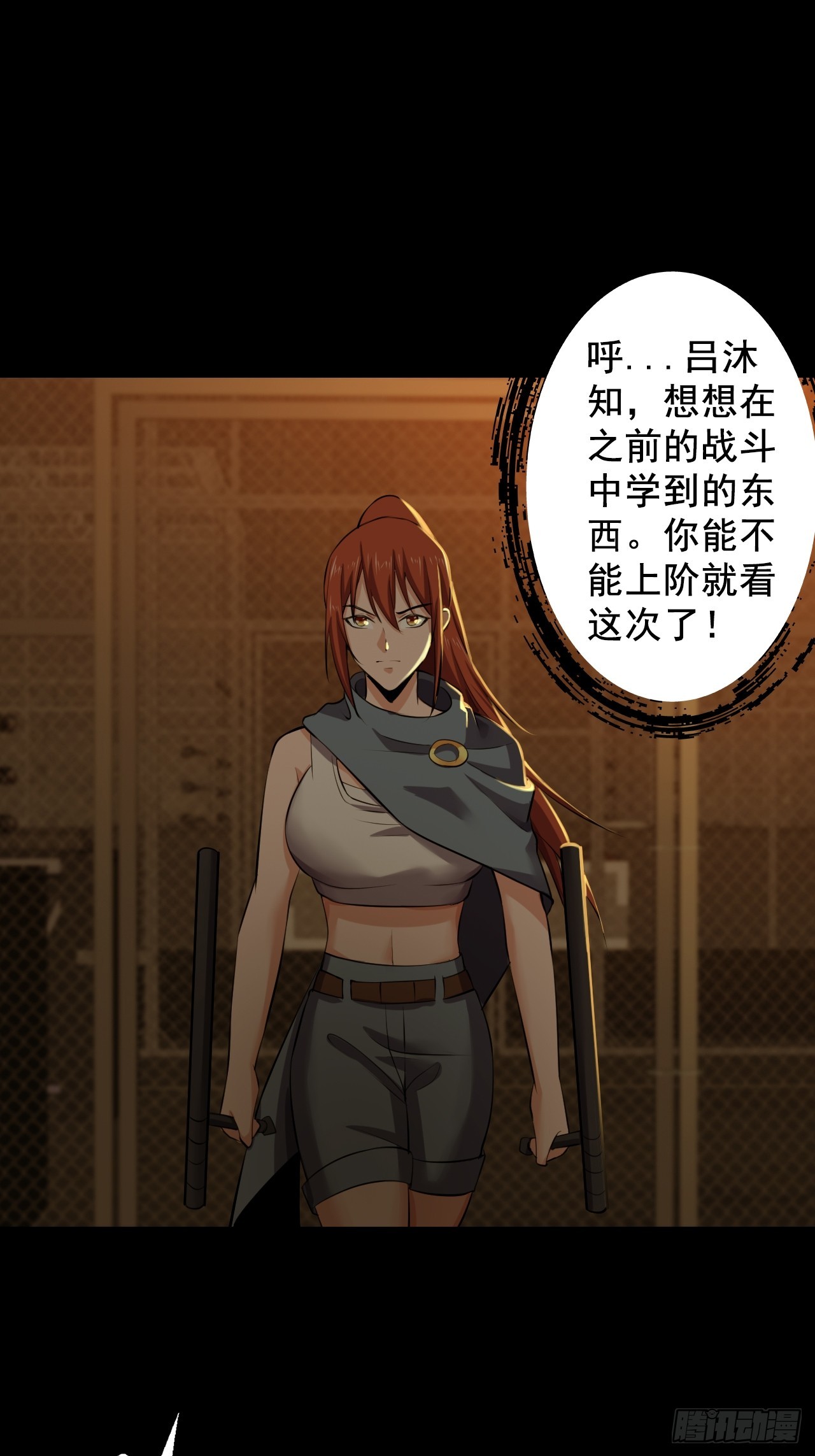 《地核之子》第五十一话我不是怪物 第15页