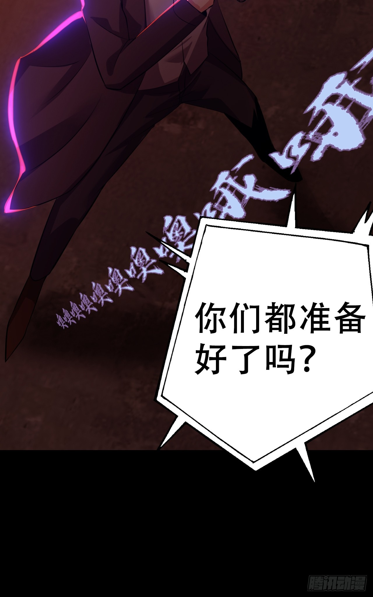 《地核之子》第五十一话我不是怪物 第17页