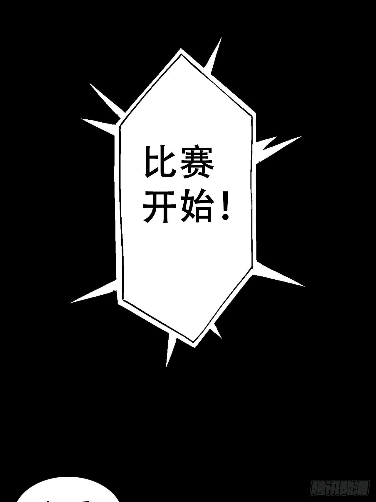 《地核之子》第五十一话我不是怪物 第18页