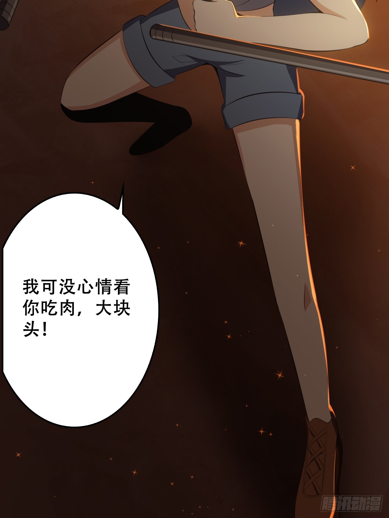 《地核之子》第五十一话我不是怪物 第26页