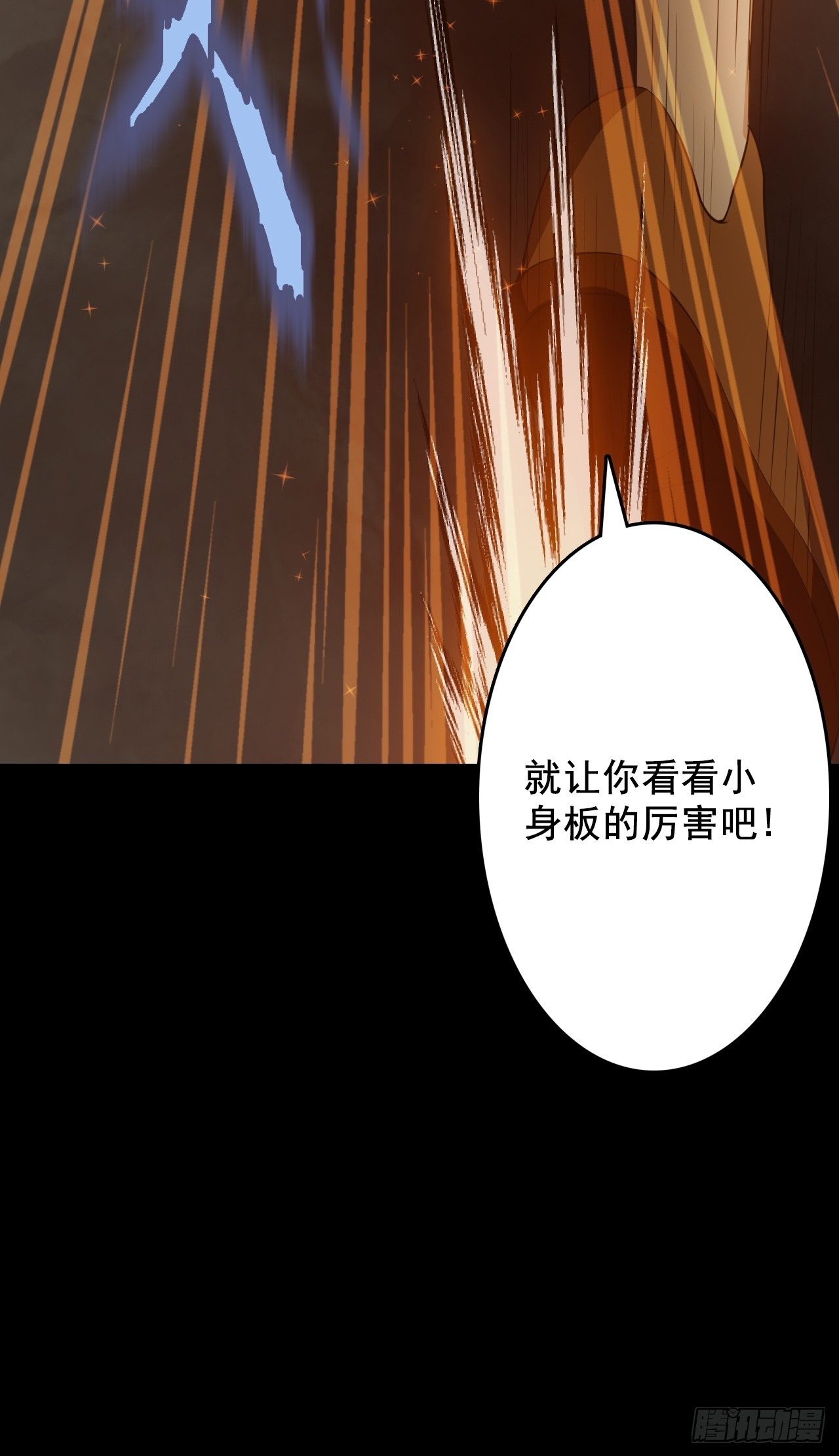 《地核之子》第五十一话我不是怪物 第30页