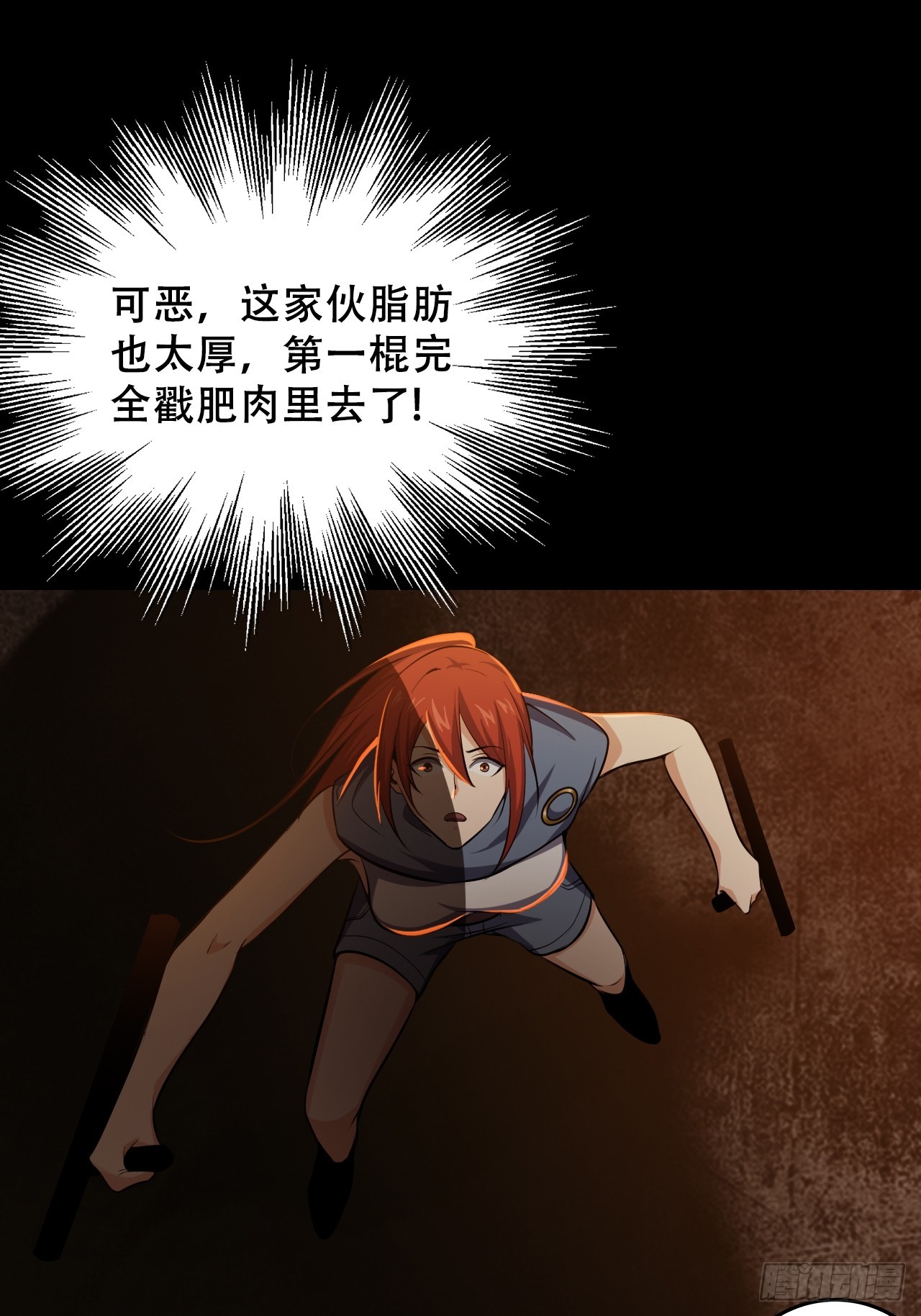 《地核之子》第五十一话我不是怪物 第34页