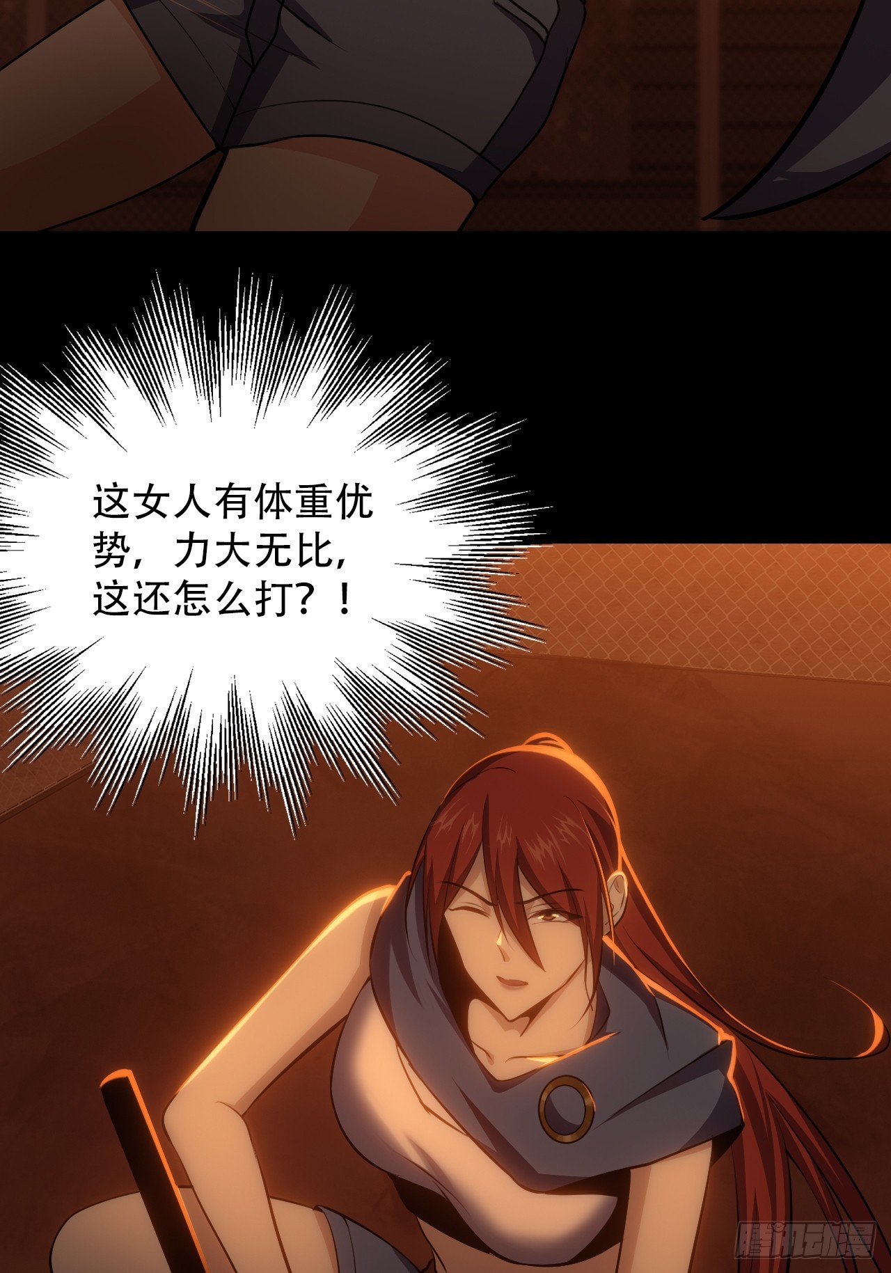 《地核之子》第五十一话我不是怪物 第42页