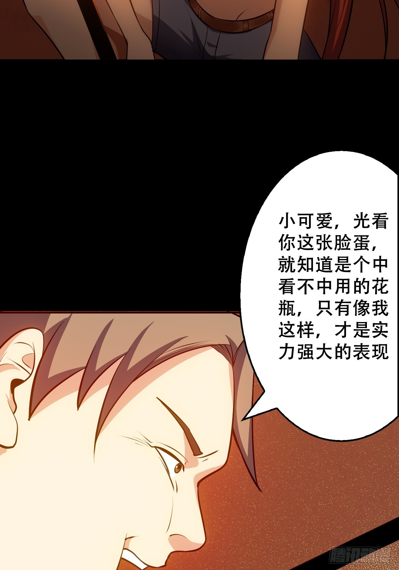 《地核之子》第五十一话我不是怪物 第43页