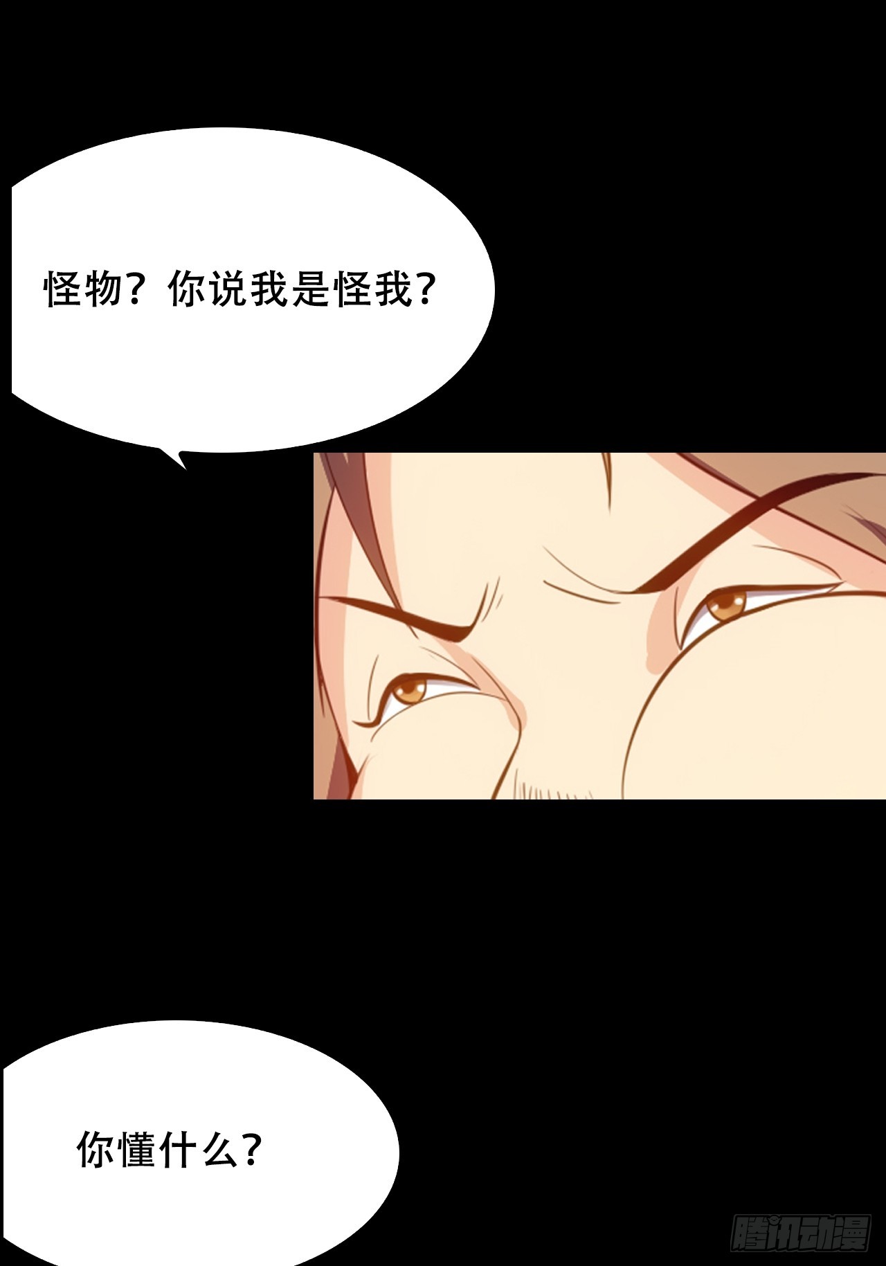 《地核之子》第五十一话我不是怪物 第45页