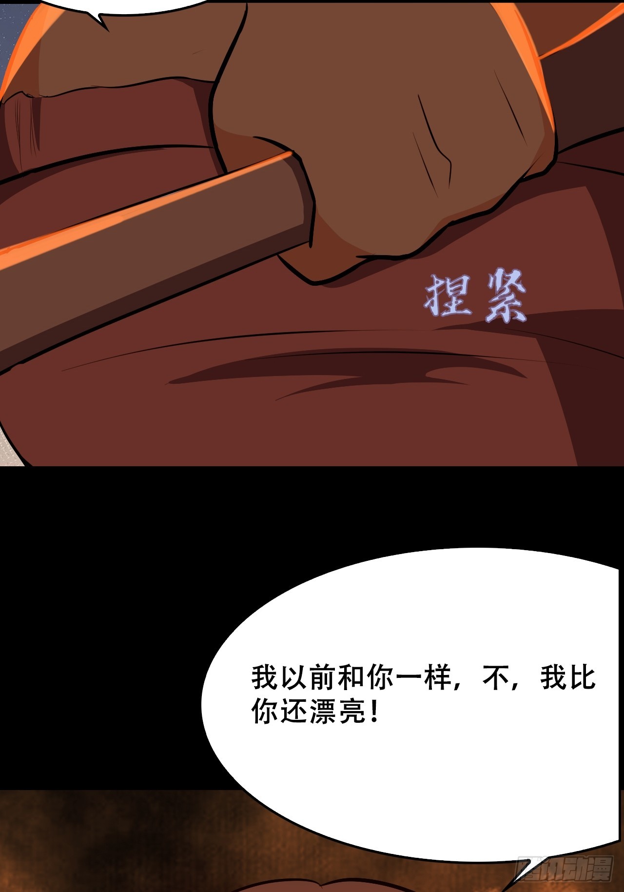 《地核之子》第五十一话我不是怪物 第46页