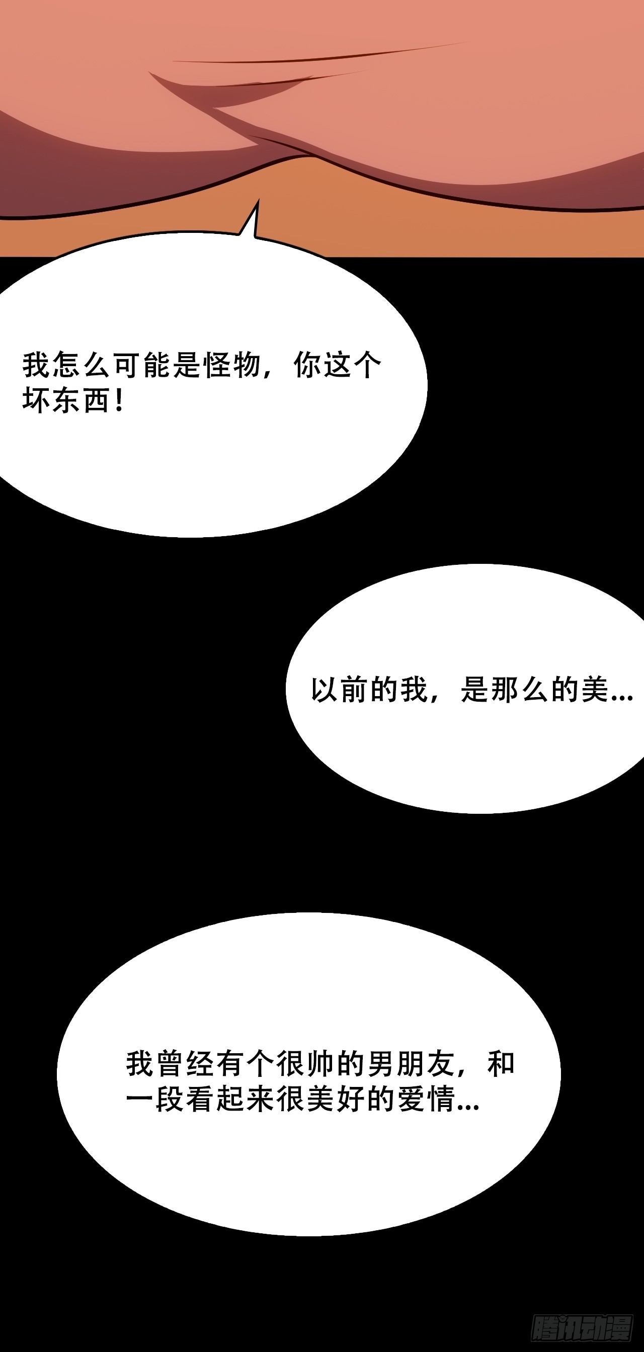 《地核之子》第五十一话我不是怪物 第48页