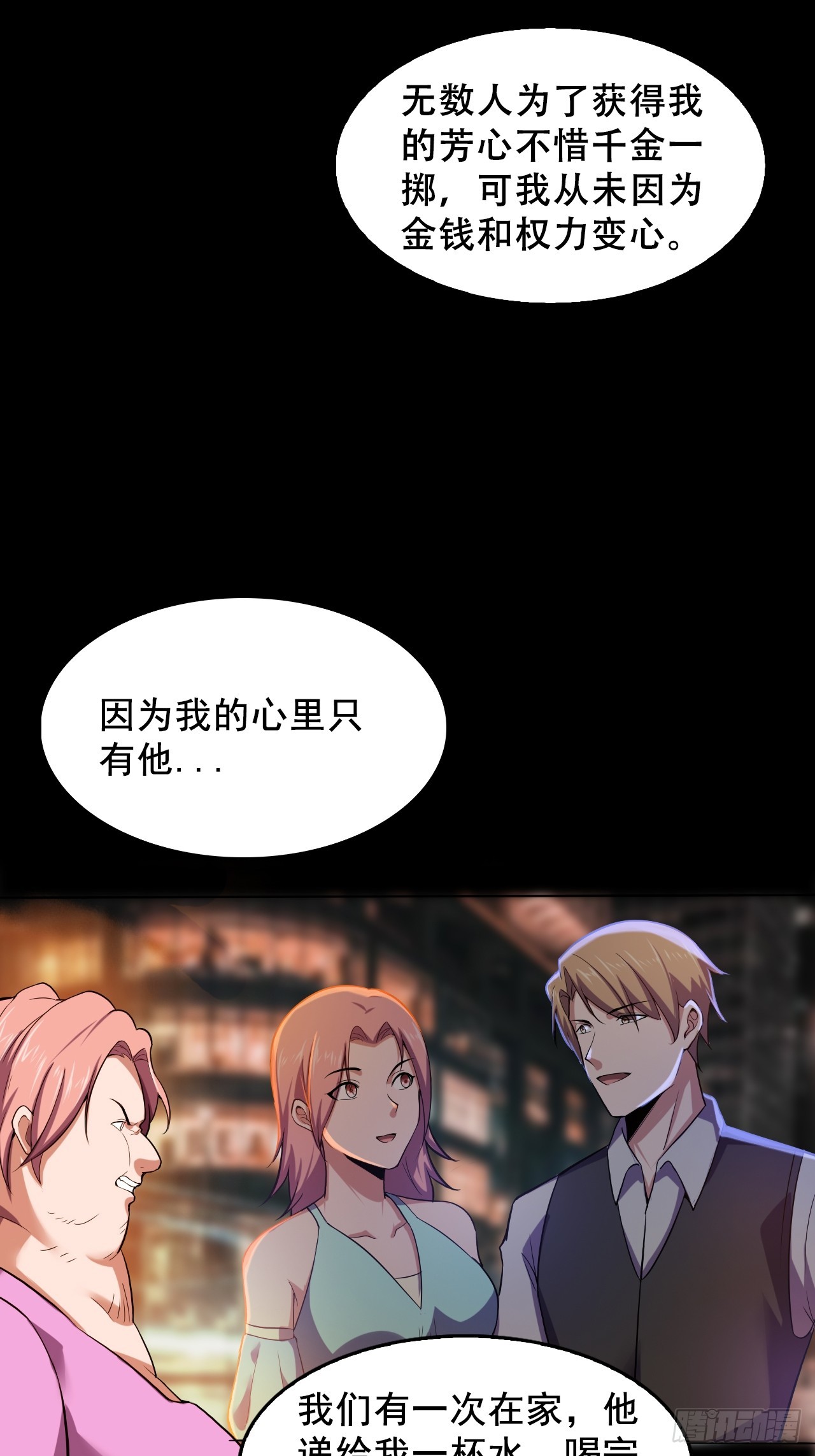 《地核之子》第五十一话我不是怪物 第49页