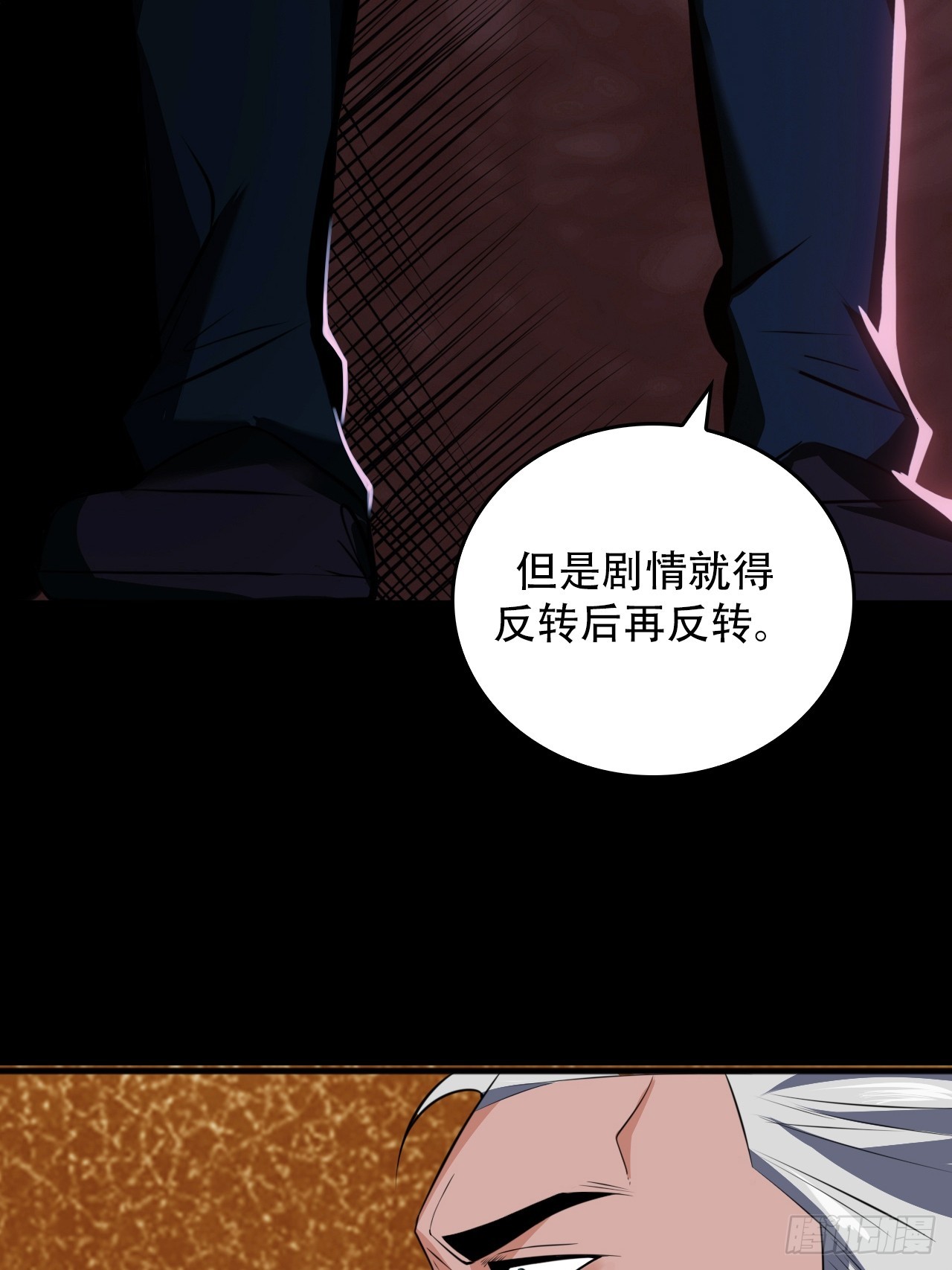 《地核之子》第五十一话我不是怪物 第5页