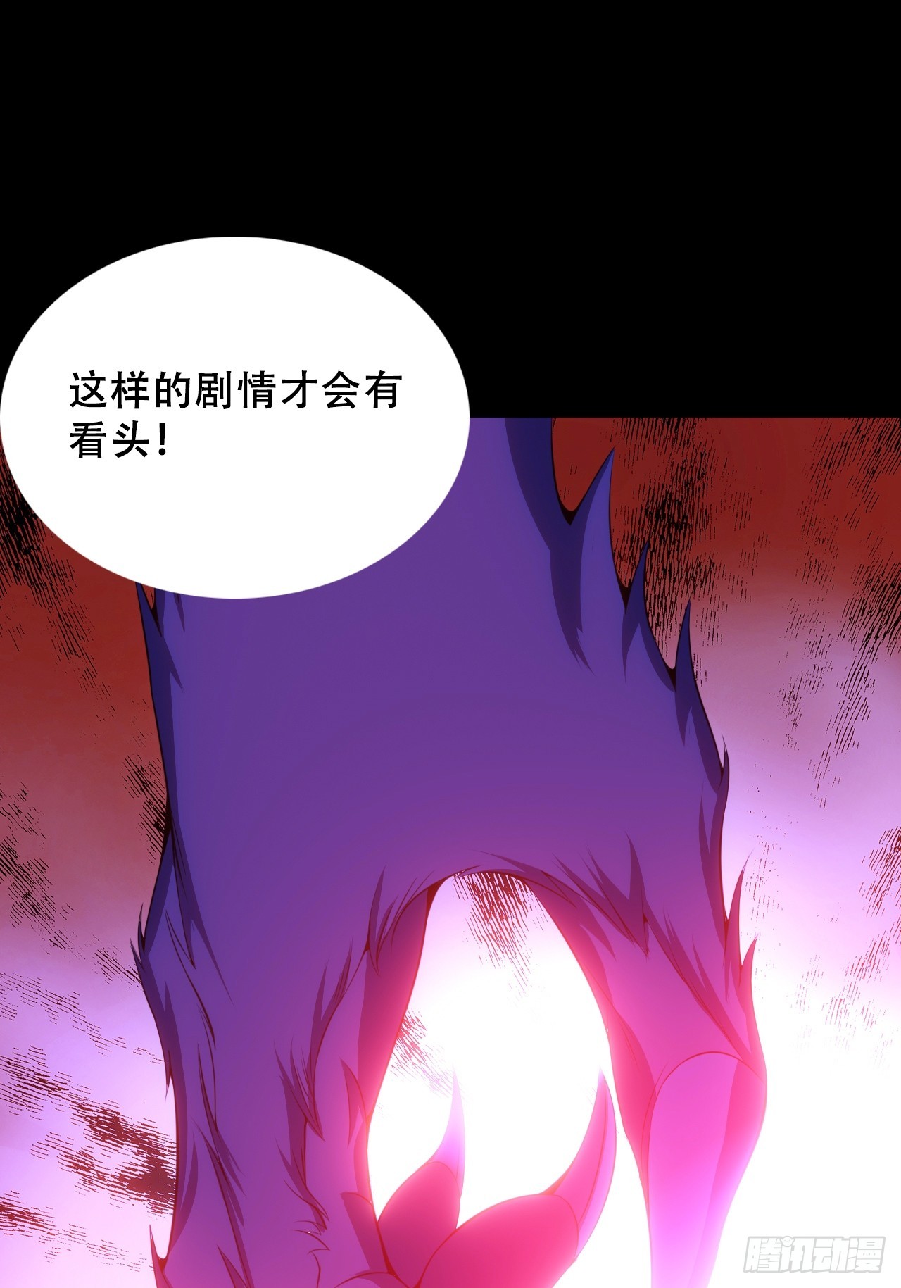 《地核之子》第五十一话我不是怪物 第7页