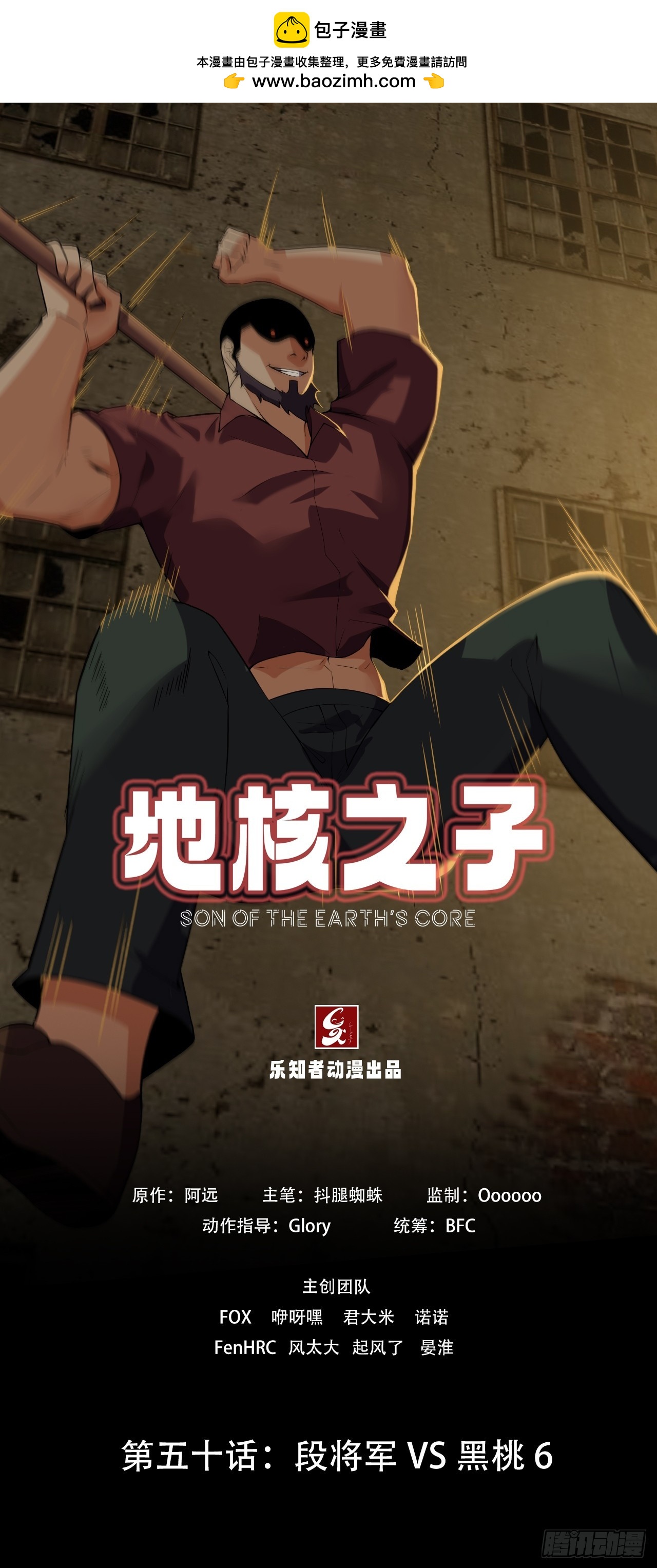 《地核之子》第五十话段将军VS黑桃6 第1页