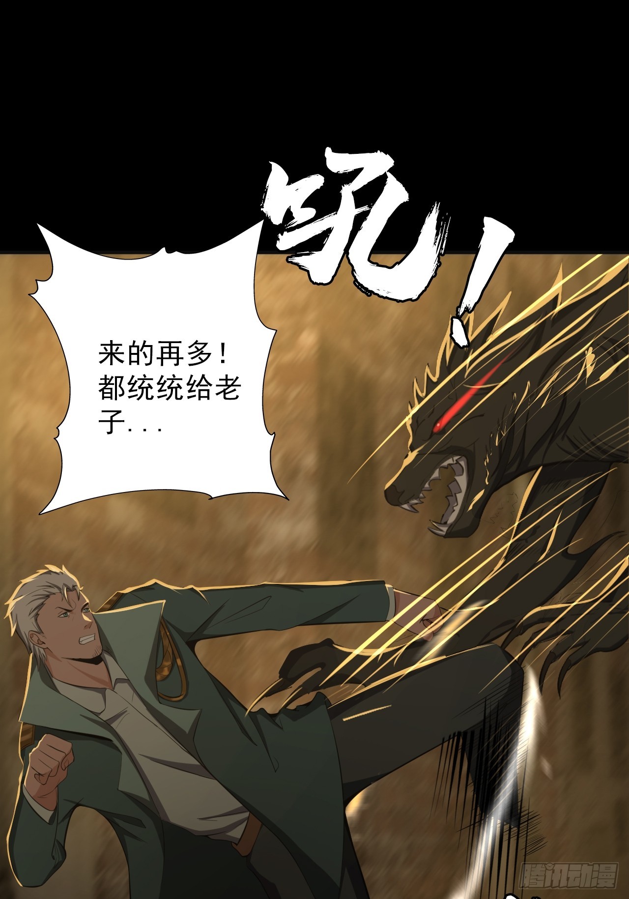 《地核之子》第五十话段将军VS黑桃6 第22页