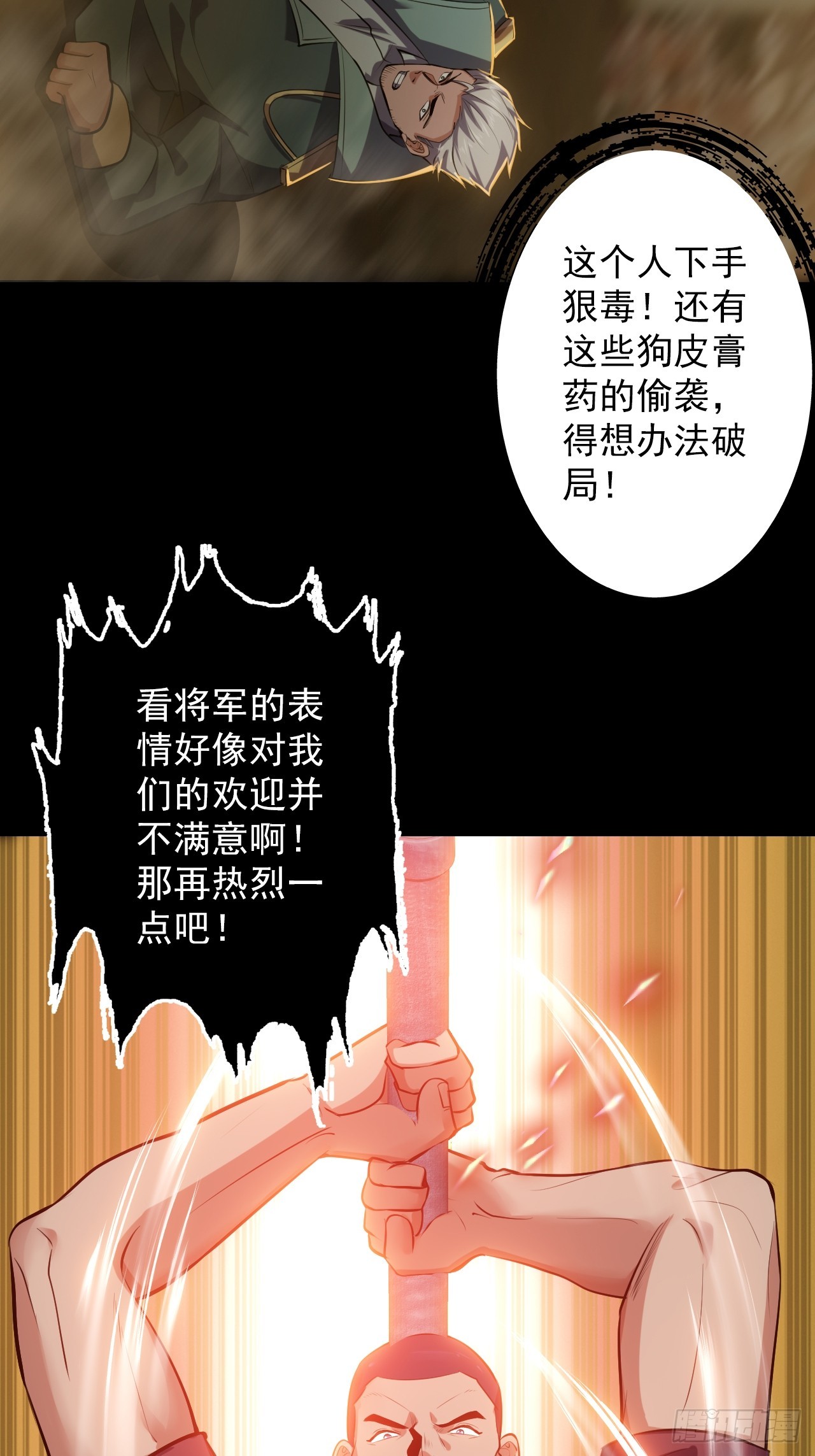 《地核之子》第五十话段将军VS黑桃6 第41页