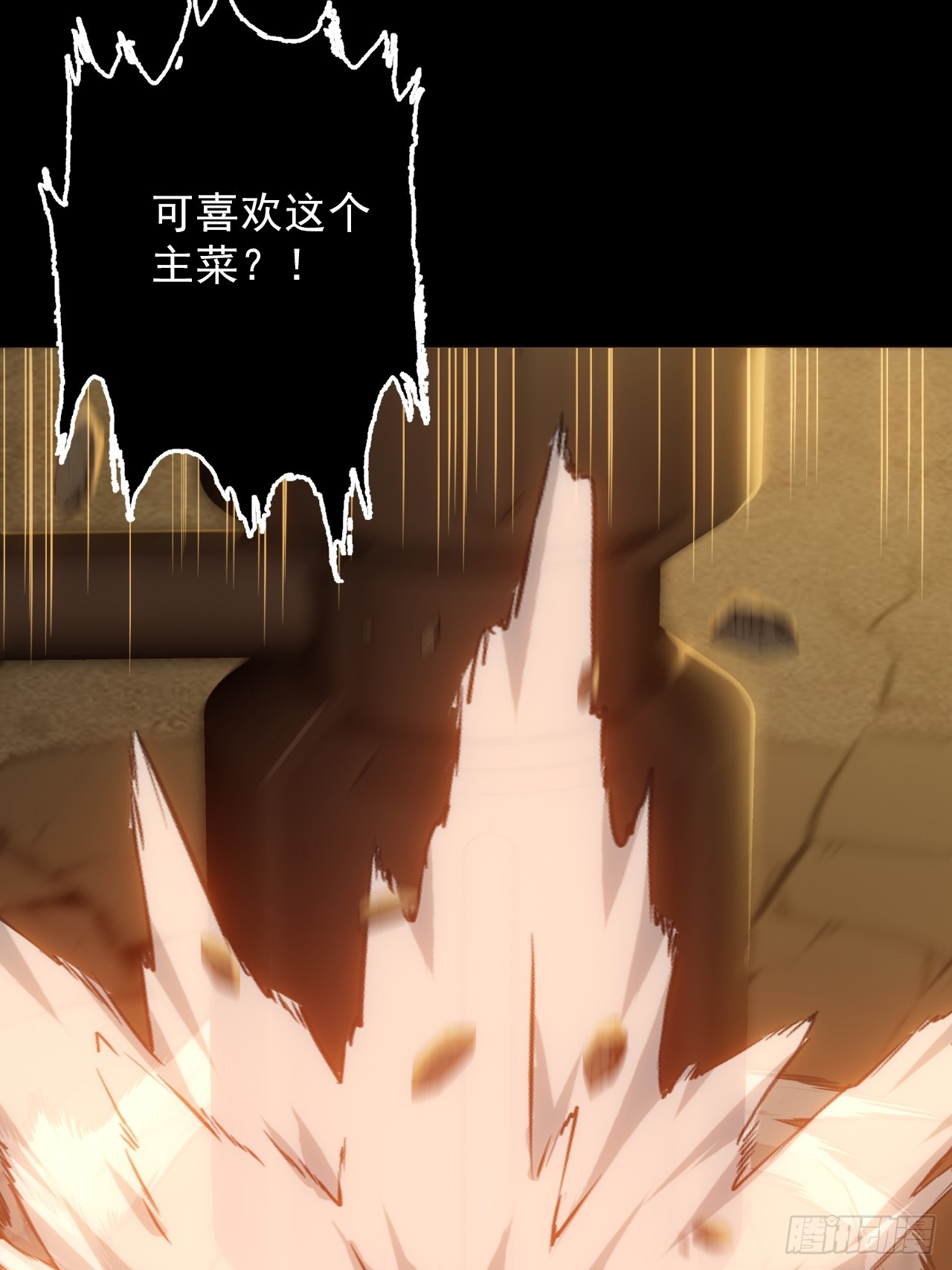《地核之子》第五十话段将军VS黑桃6 第45页