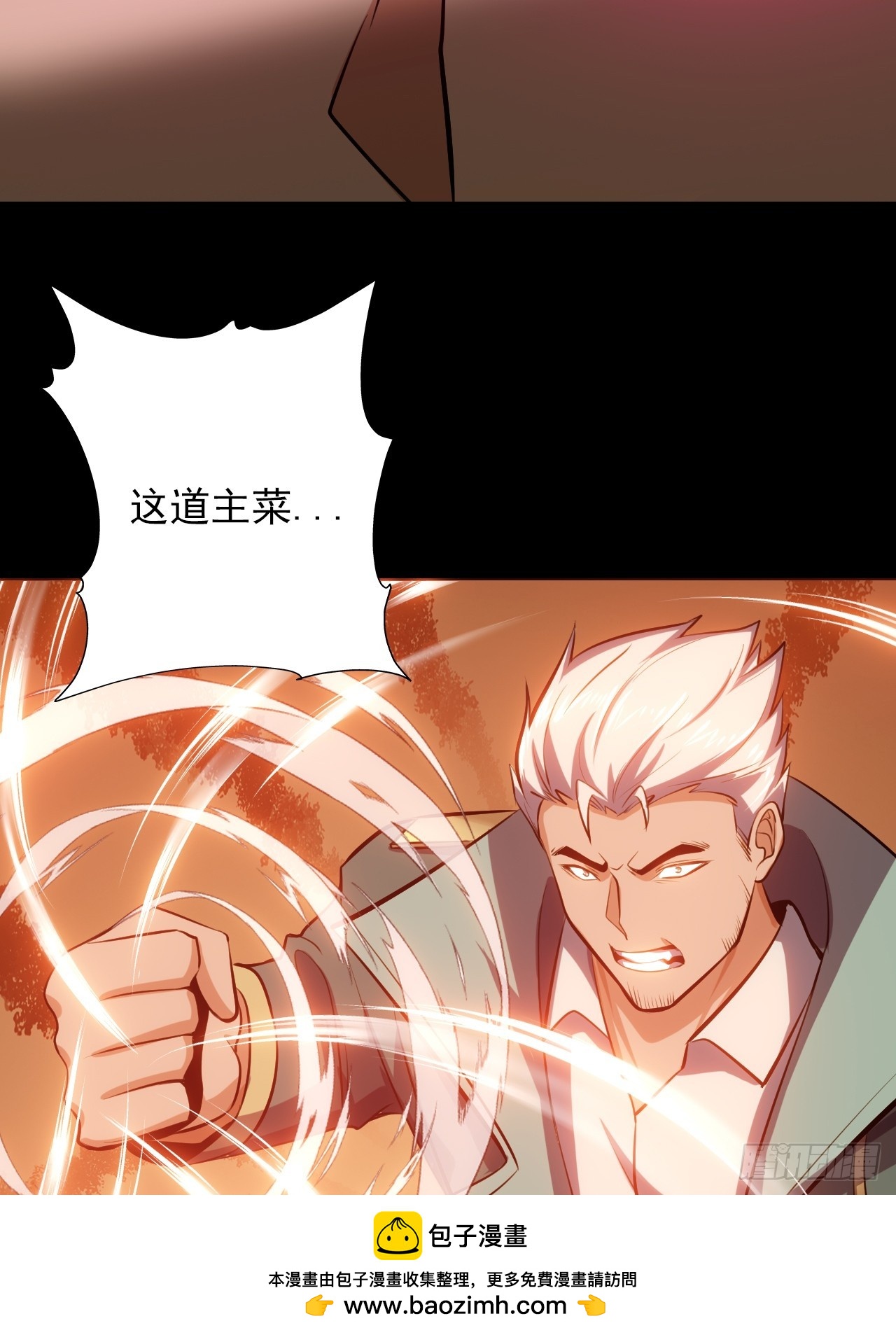 《地核之子》第五十话段将军VS黑桃6 第50页