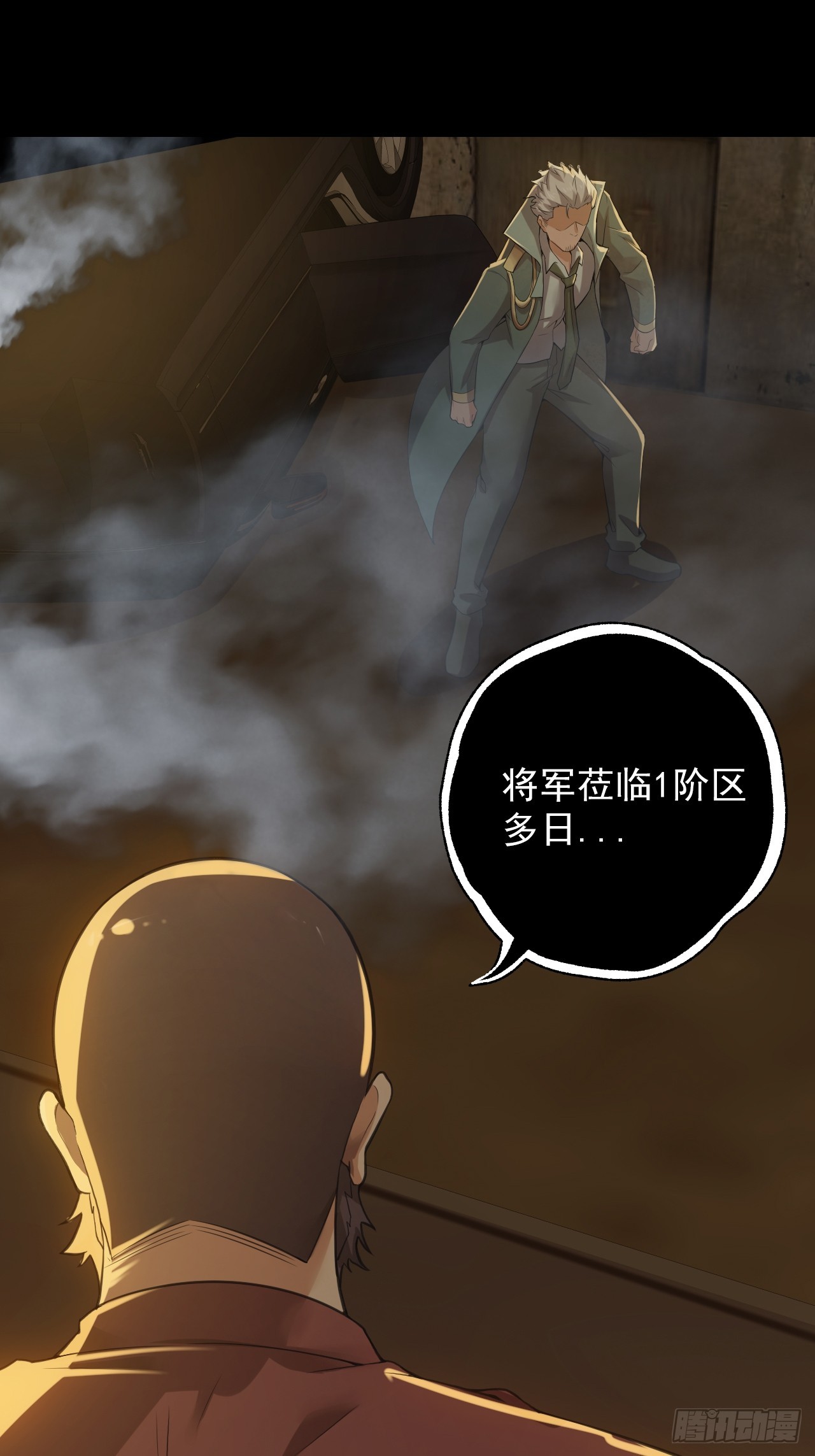 《地核之子》第五十话段将军VS黑桃6 第5页
