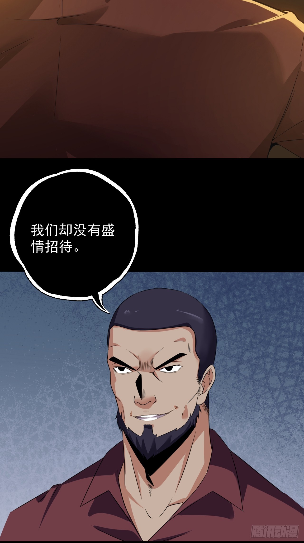 《地核之子》第五十话段将军VS黑桃6 第6页