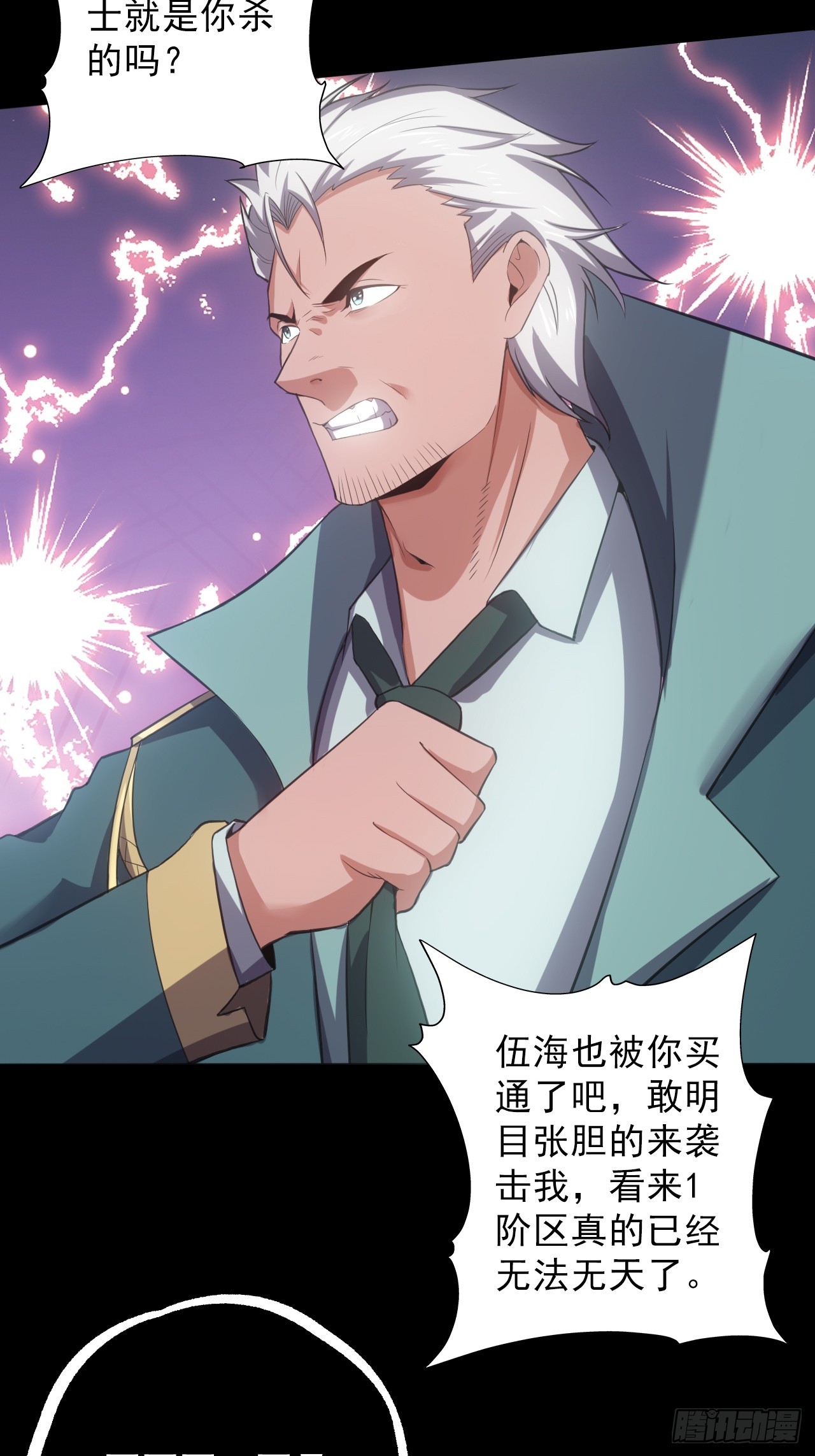 《地核之子》第五十话段将军VS黑桃6 第8页