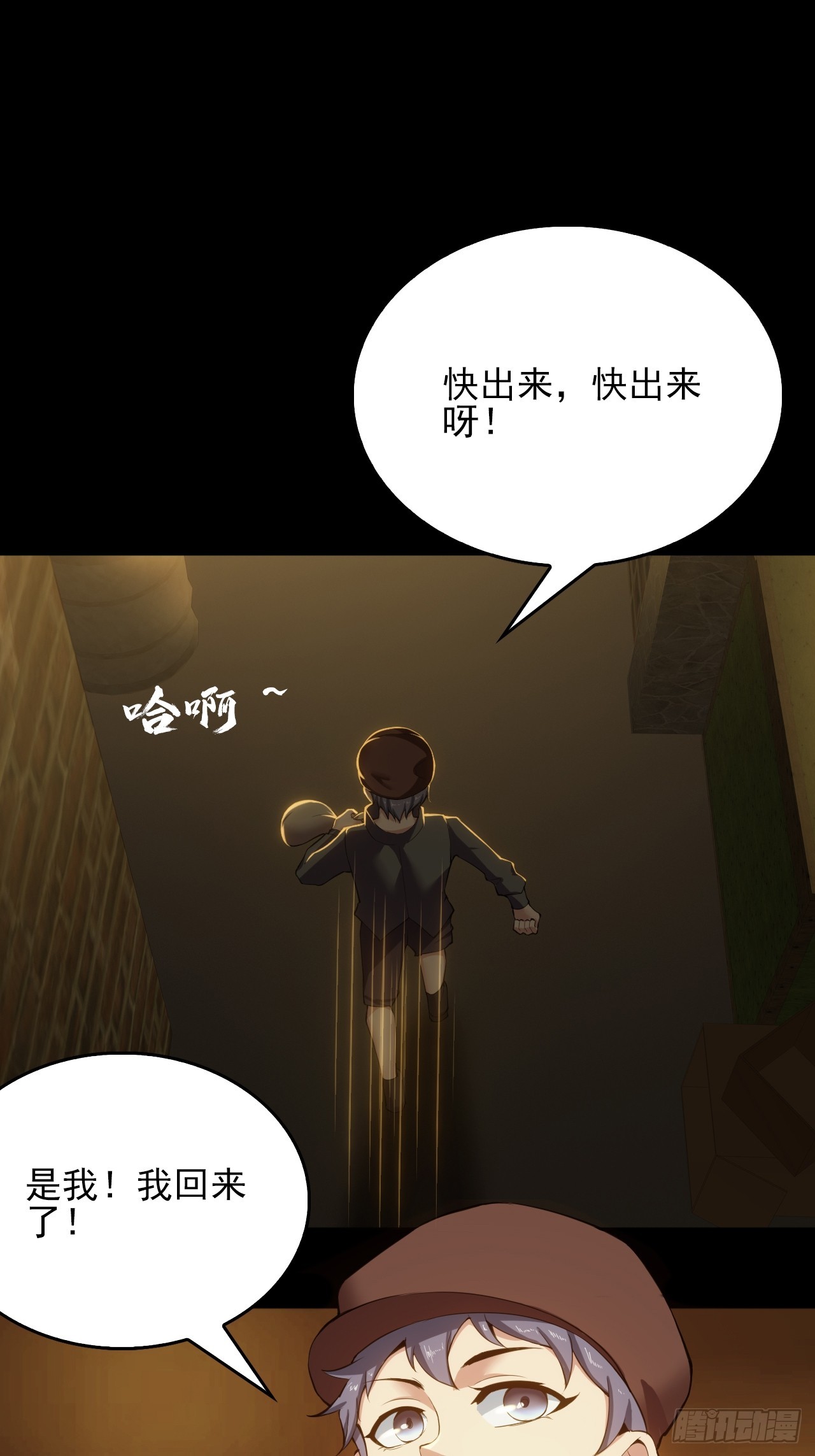 《地核之子》第五十四话杜步天与段将军 第12页