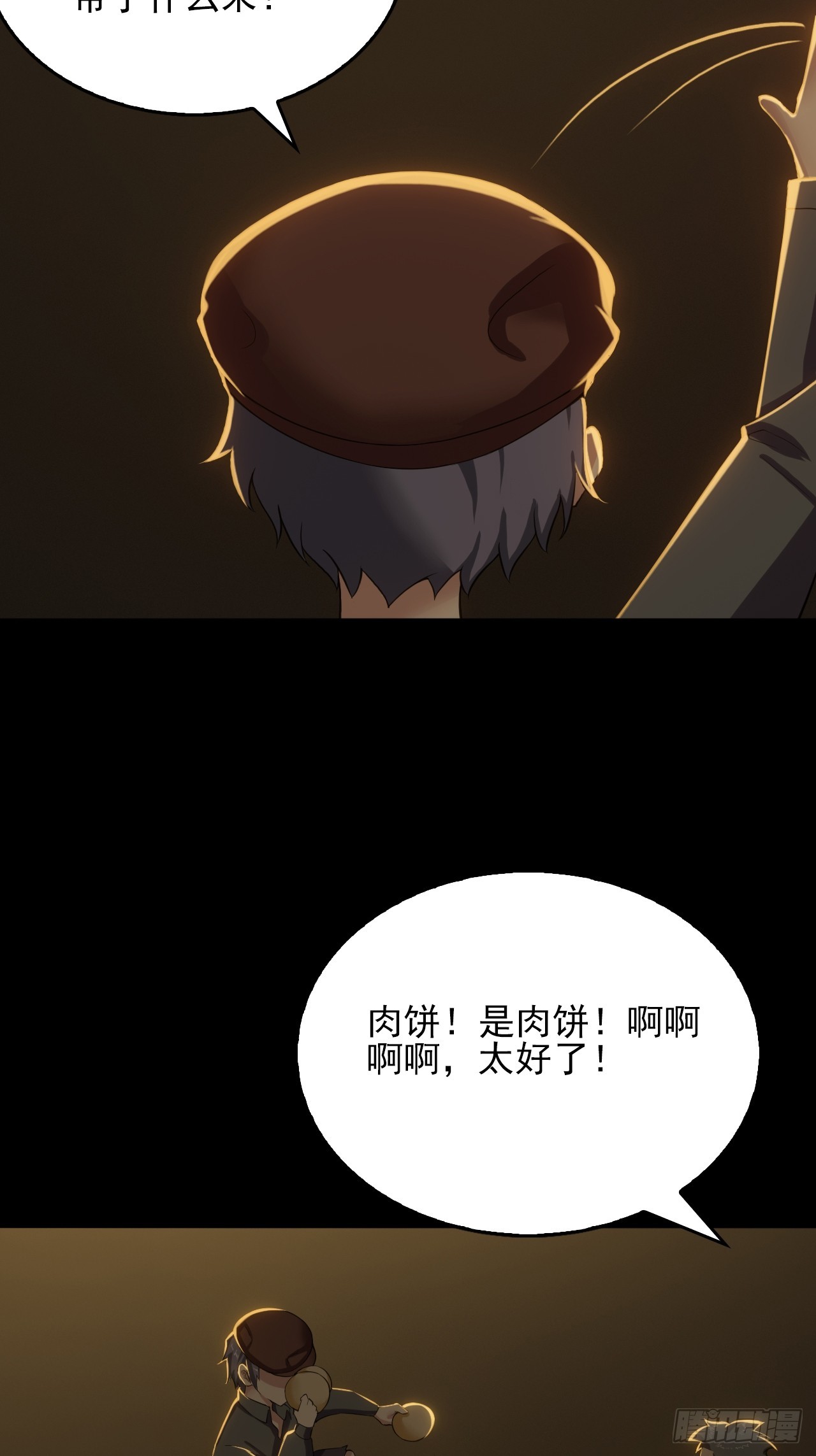 《地核之子》第五十四话杜步天与段将军 第15页