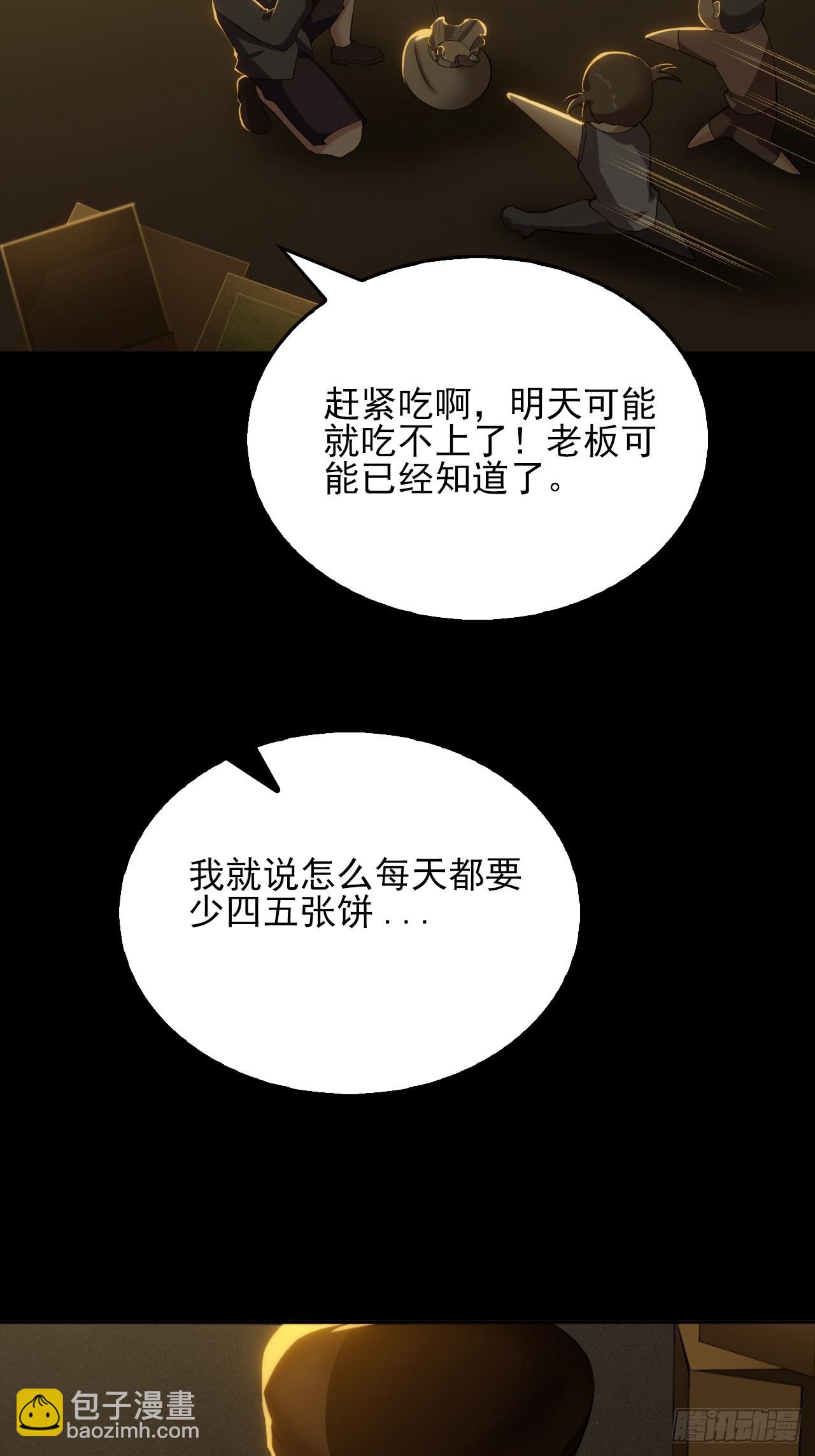 《地核之子》第五十四话杜步天与段将军 第16页